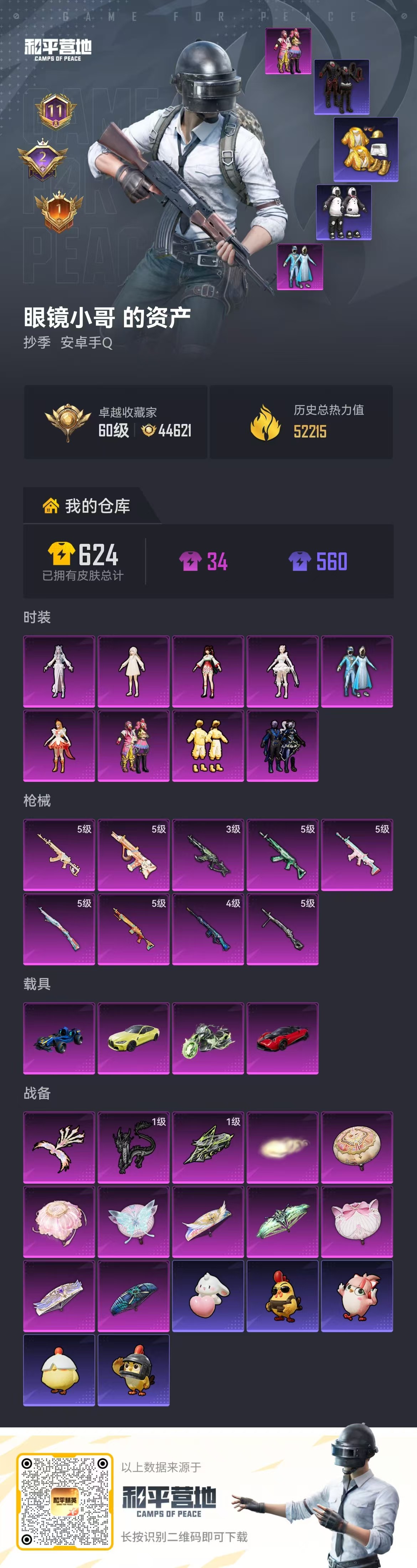 HPSJ4116007和平精英账号详情图2 HPSJ4116007和平精英账号详情图2