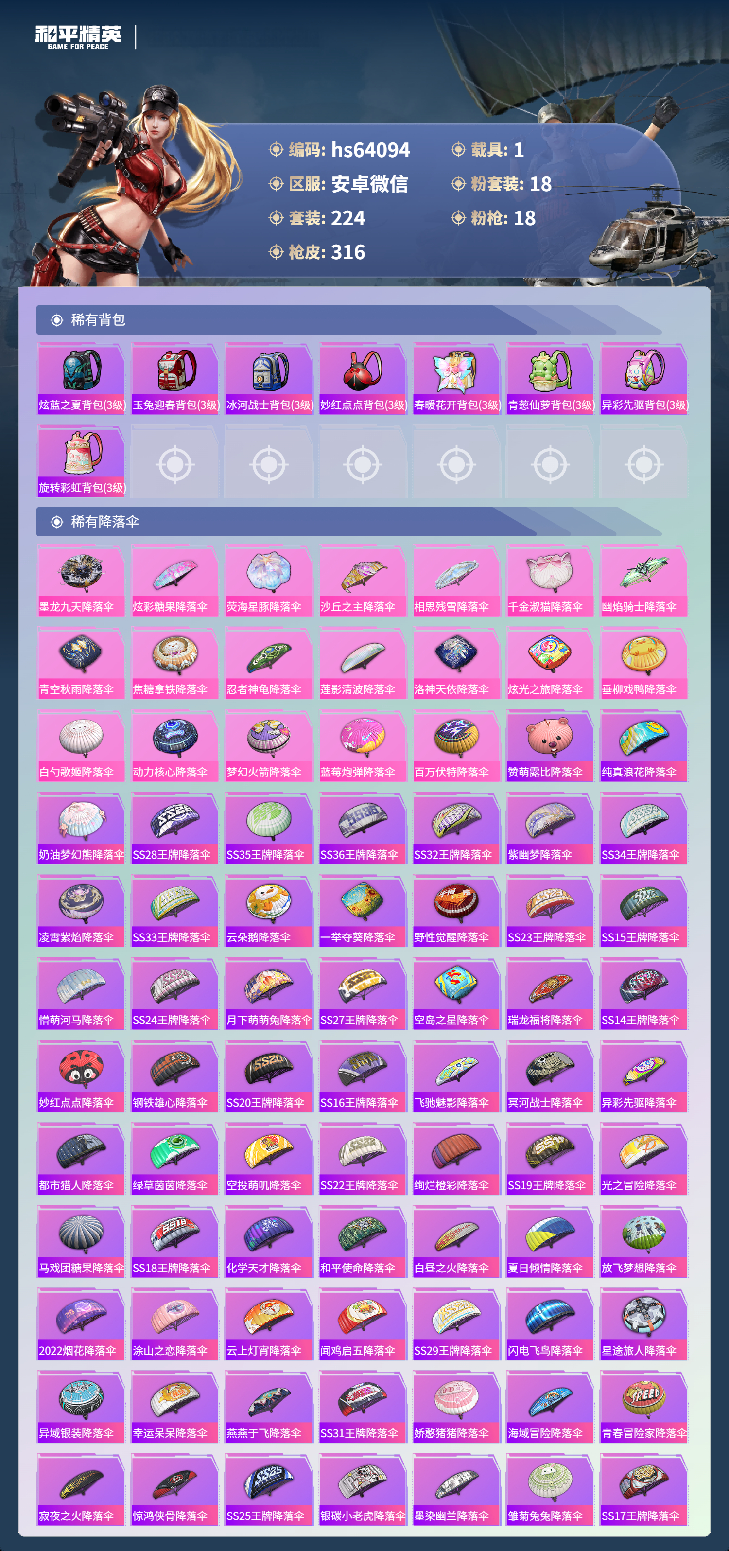 HPSJ4116252和平精英账号详情图12