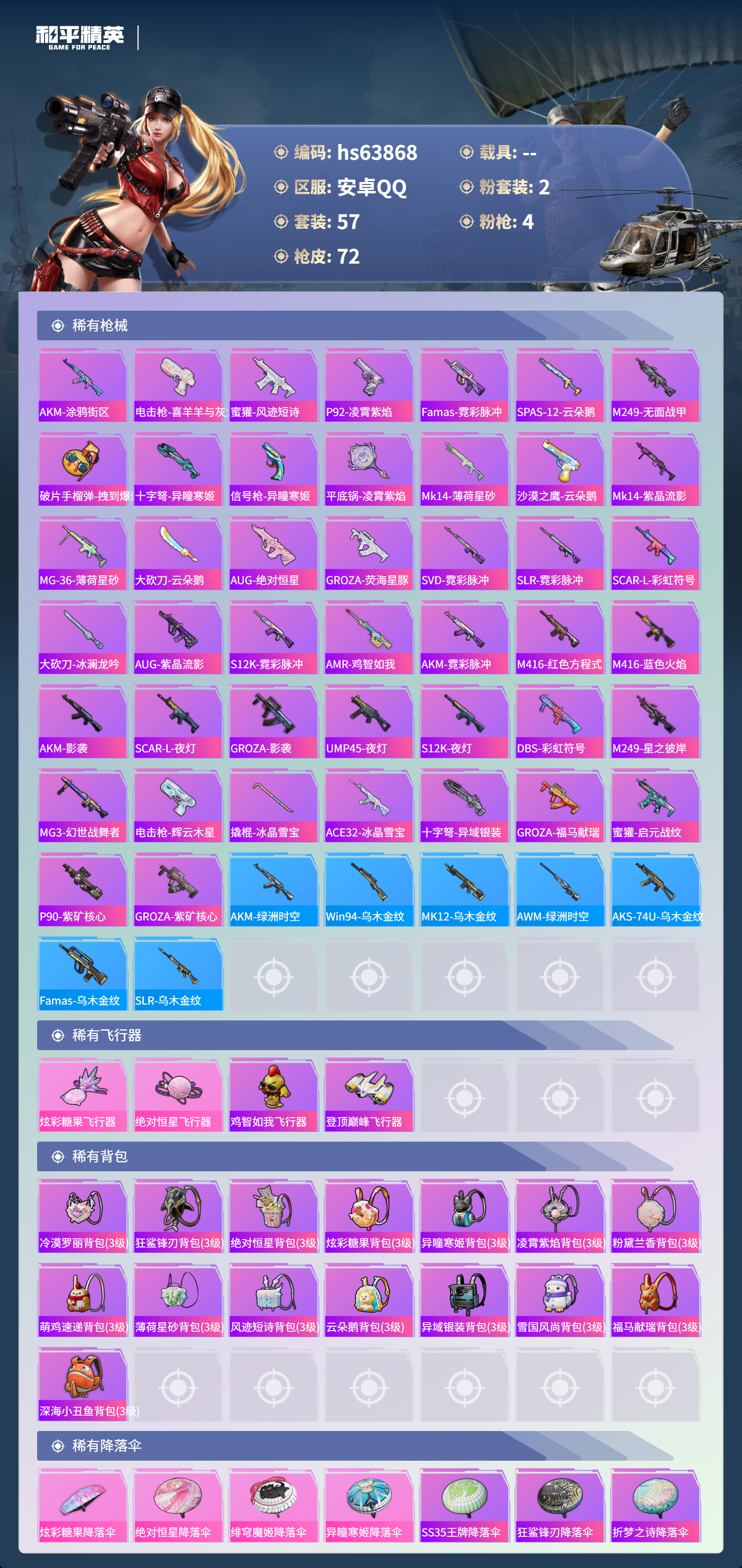 HPSJ4117212和平精英账号详情图6