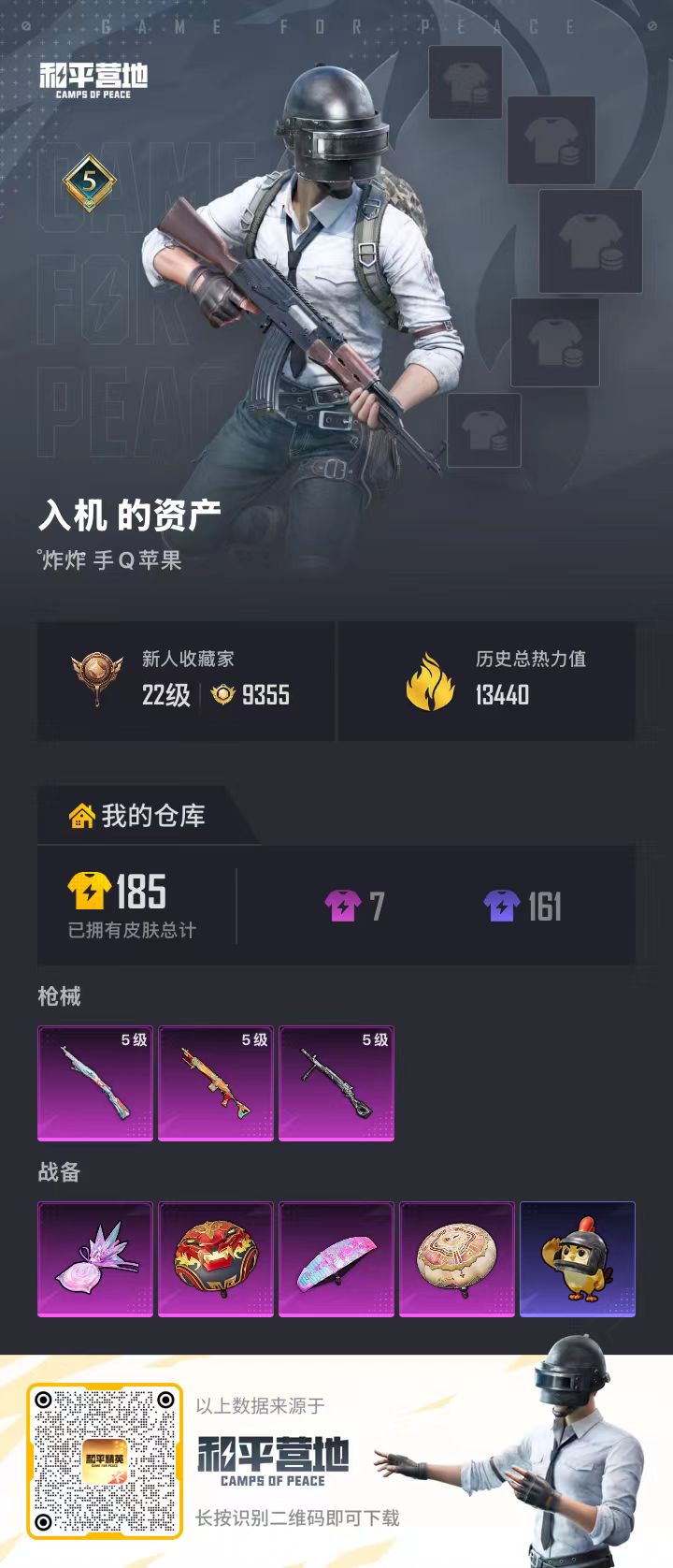 HPSJ4116475和平精英账号详情图2 HPSJ4116475和平精英账号详情图2