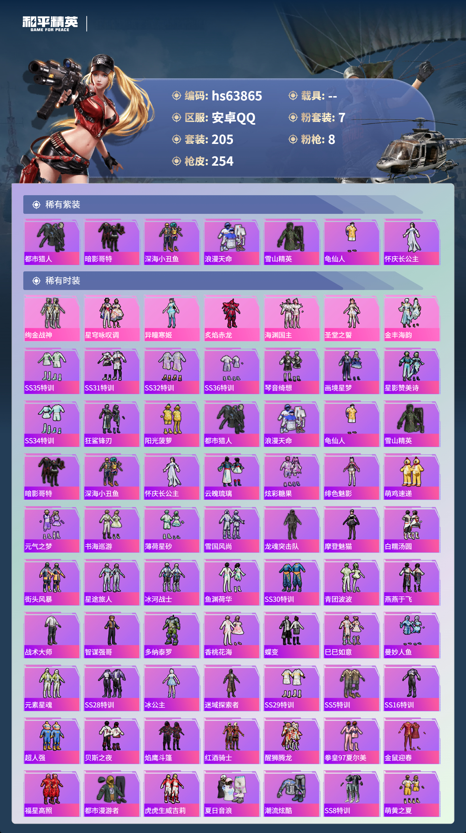 HPSJ4116957和平精英账号详情图4