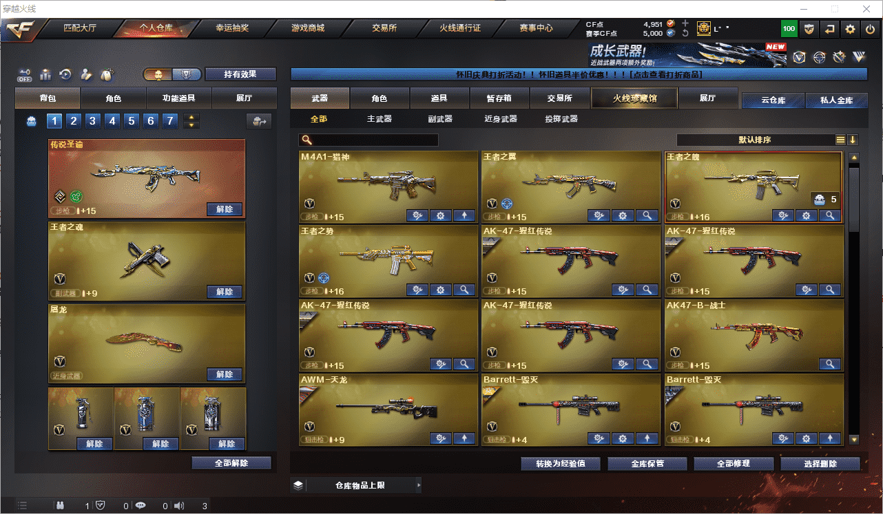 CFCMW458883穿越火线账号详情图5