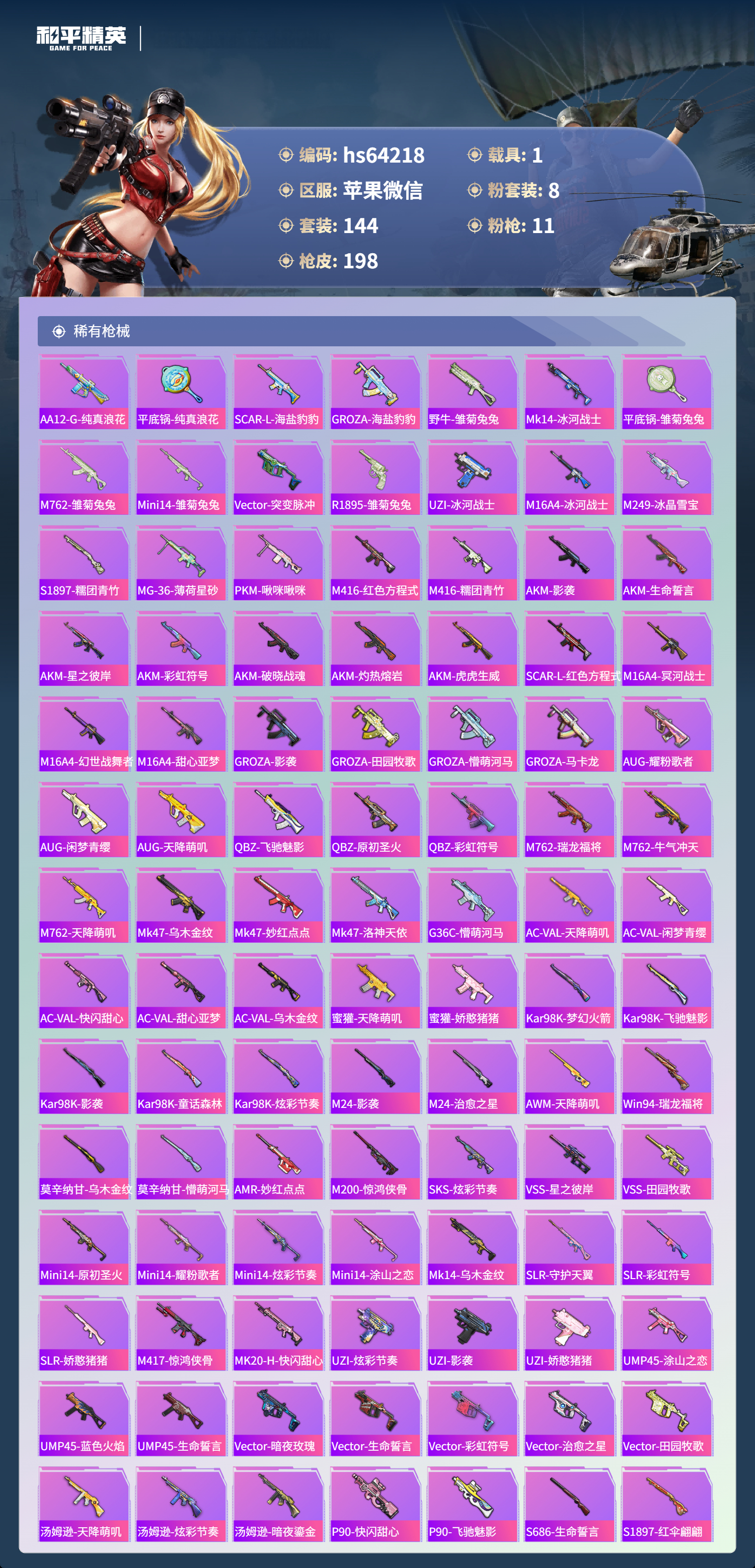 HPSJ4116292和平精英账号详情图7