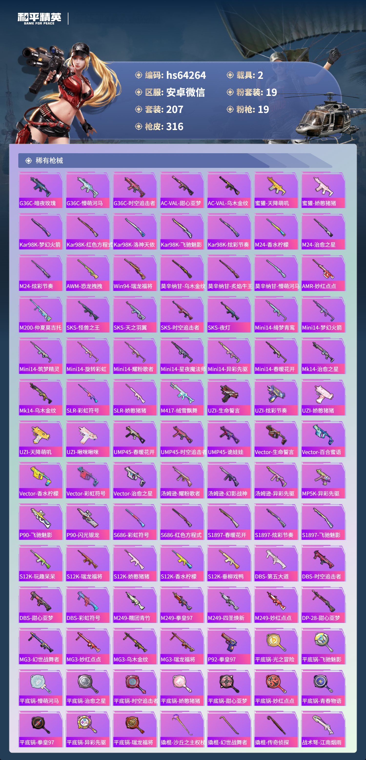 HPSJ4116299和平精英账号详情图9