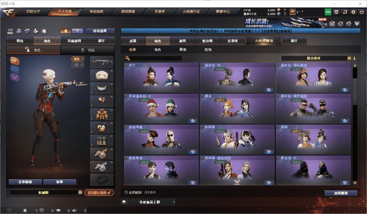 CFCMW458883穿越火线账号详情图27