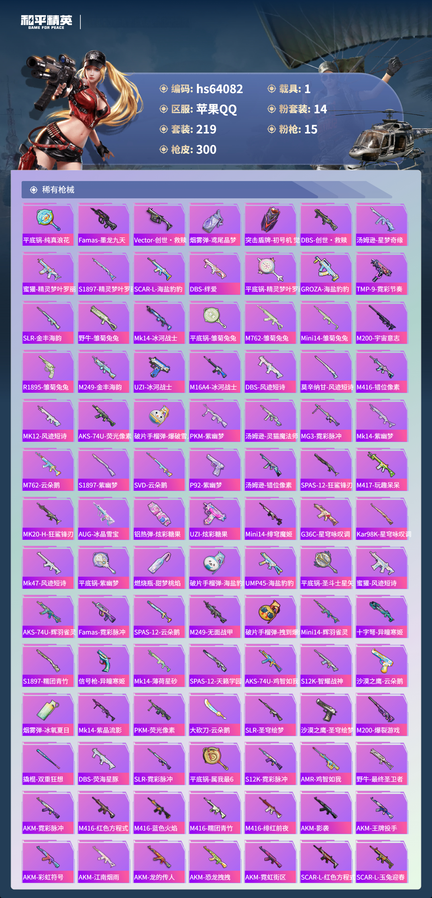 HPSJ4118268和平精英账号详情图8 HPSJ4118268和平精英账号详情图8