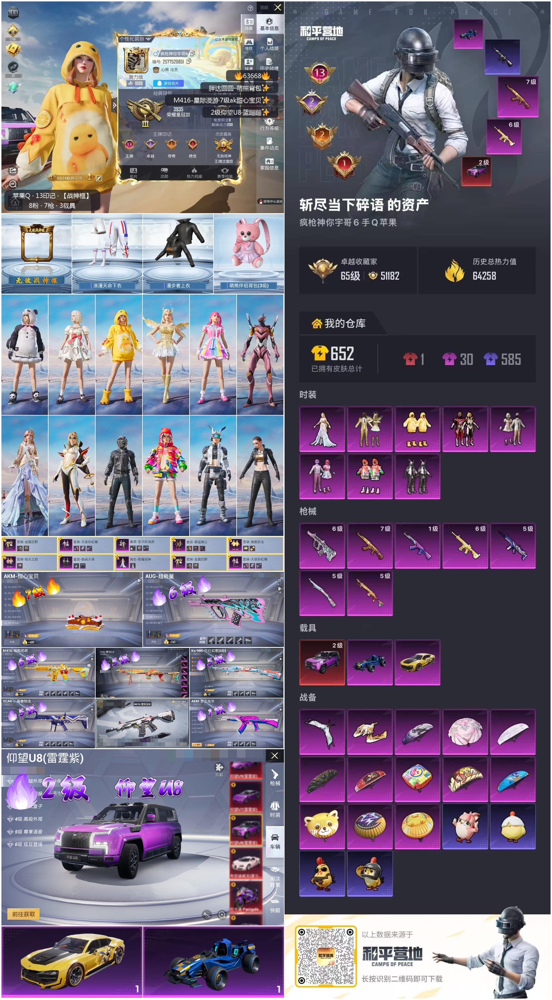 HPSJ4116087和平精英账号详情图4