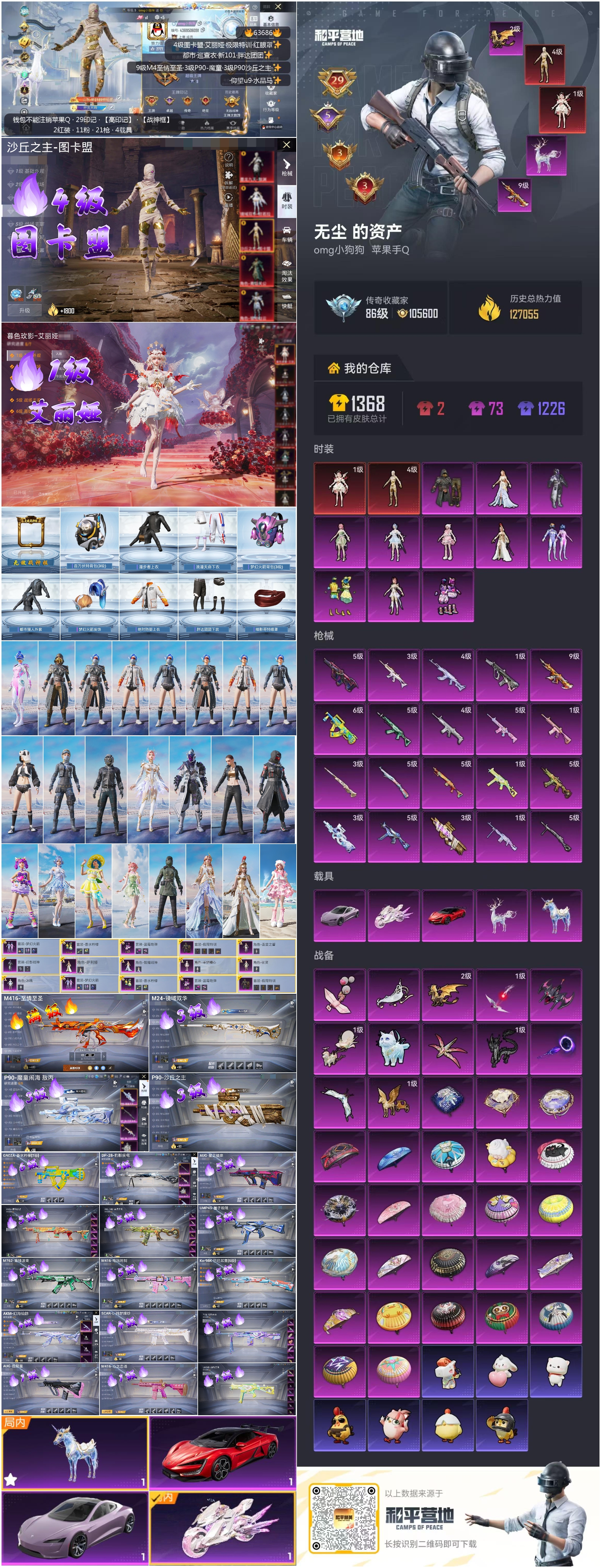 HPSJ4115969和平精英账号详情图4