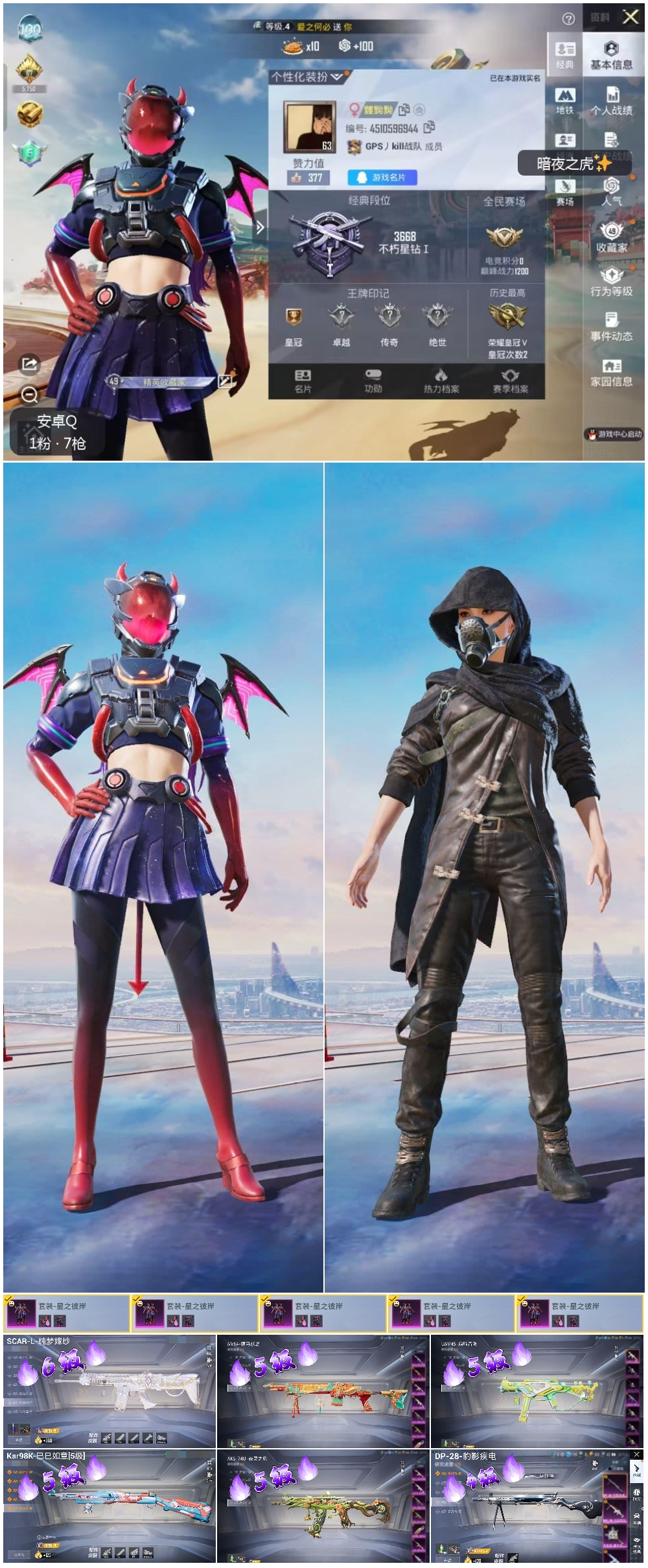 HPSJ4116494和平精英账号详情图4