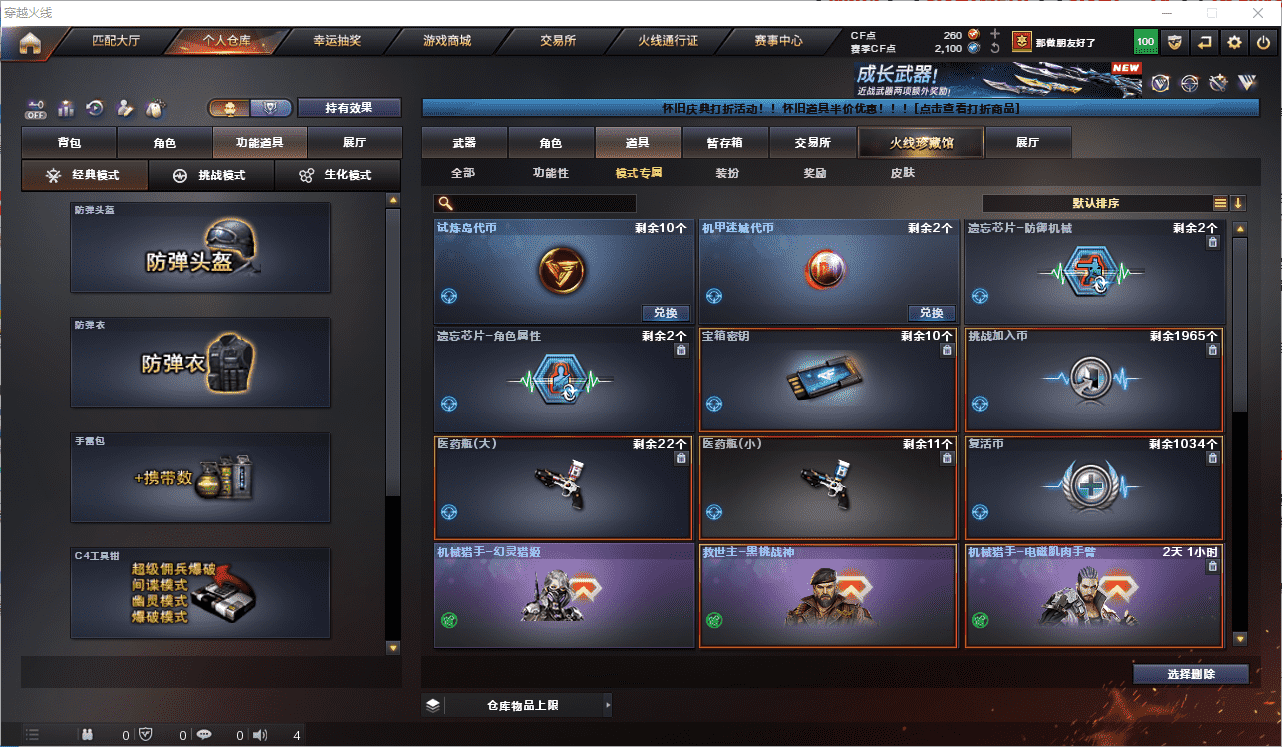 CFCMW458840穿越火线账号详情图29