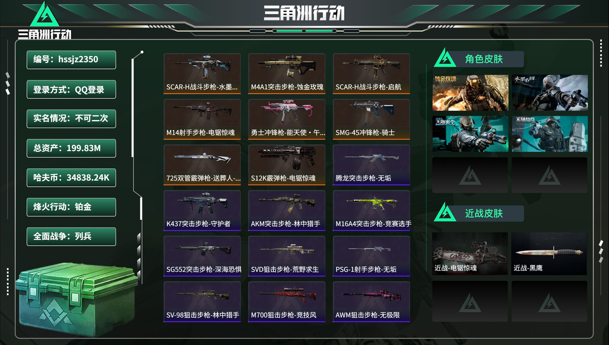 三角洲行动账号QQhssjz2350 总资产199.83M，哈夫币 34838.24K，战场等级:15 列兵，行动等级