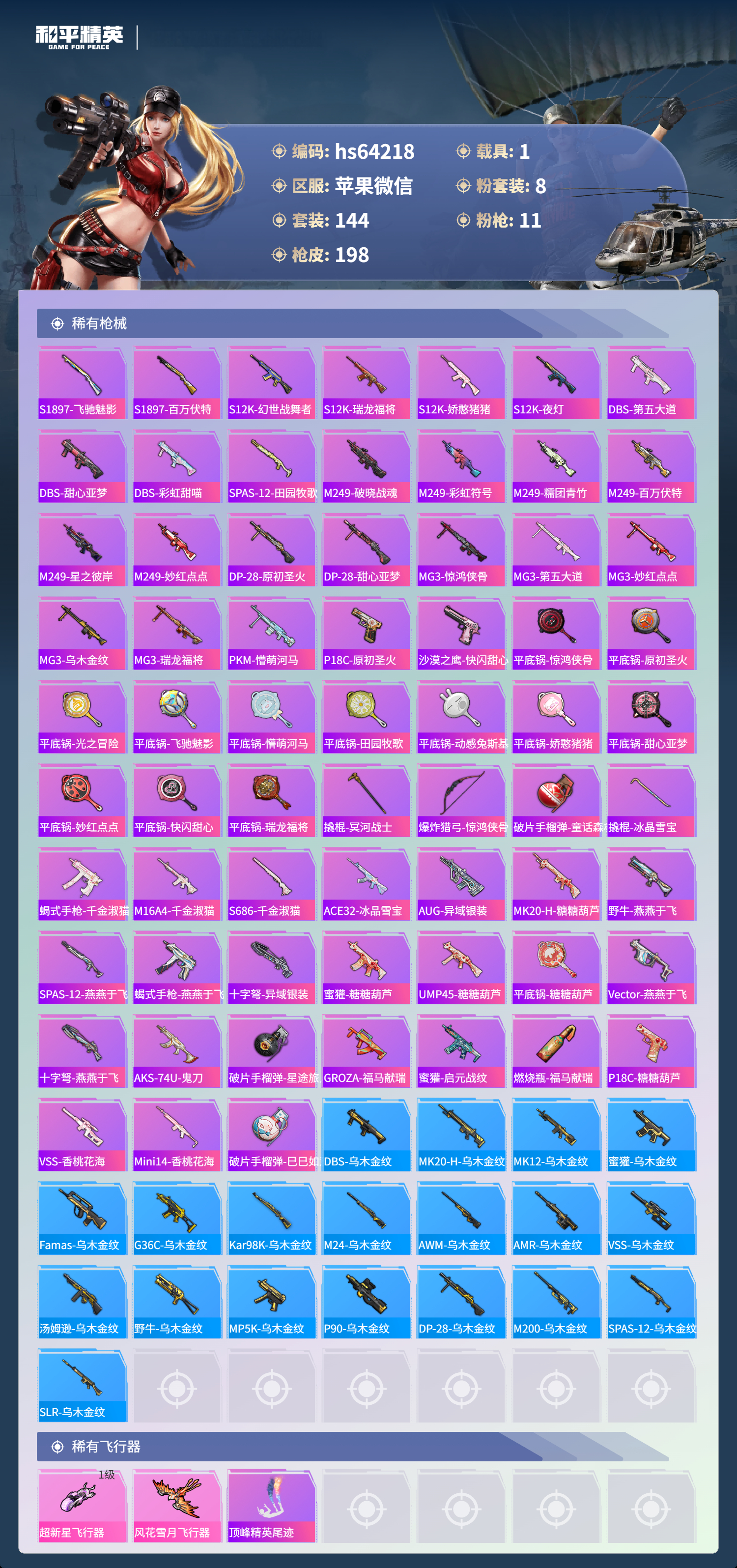 HPSJ4116292和平精英账号详情图8