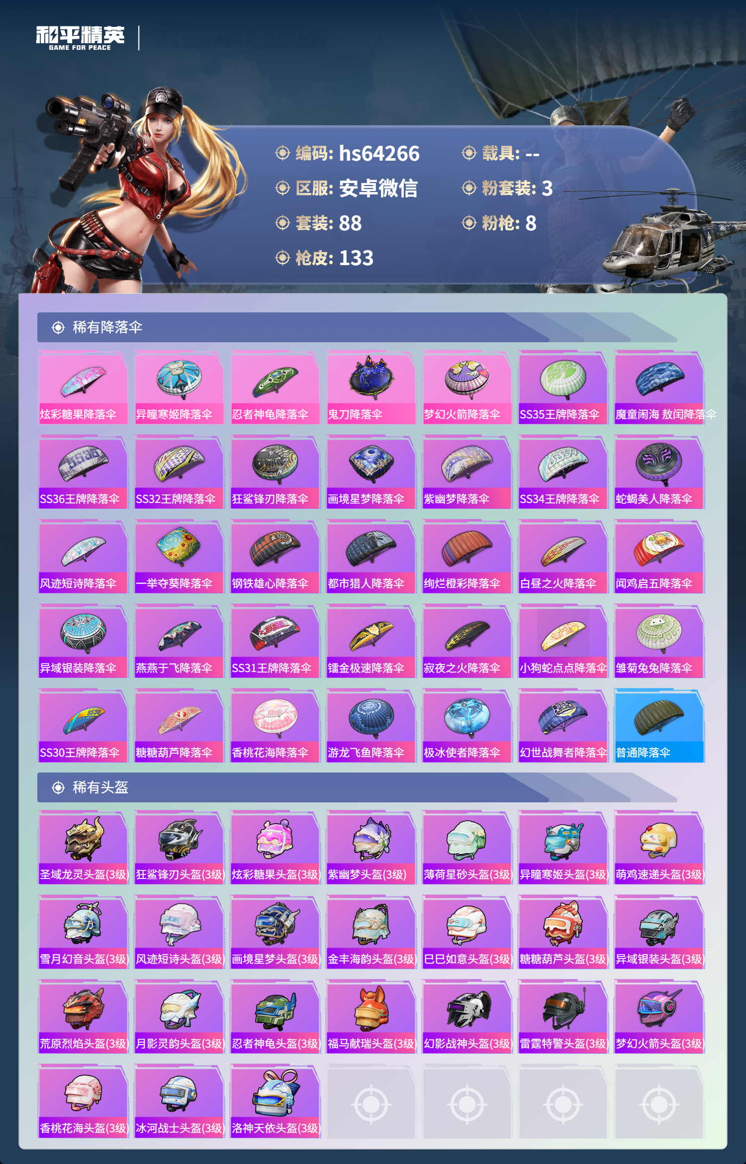 HPSJ4116302和平精英账号详情图9