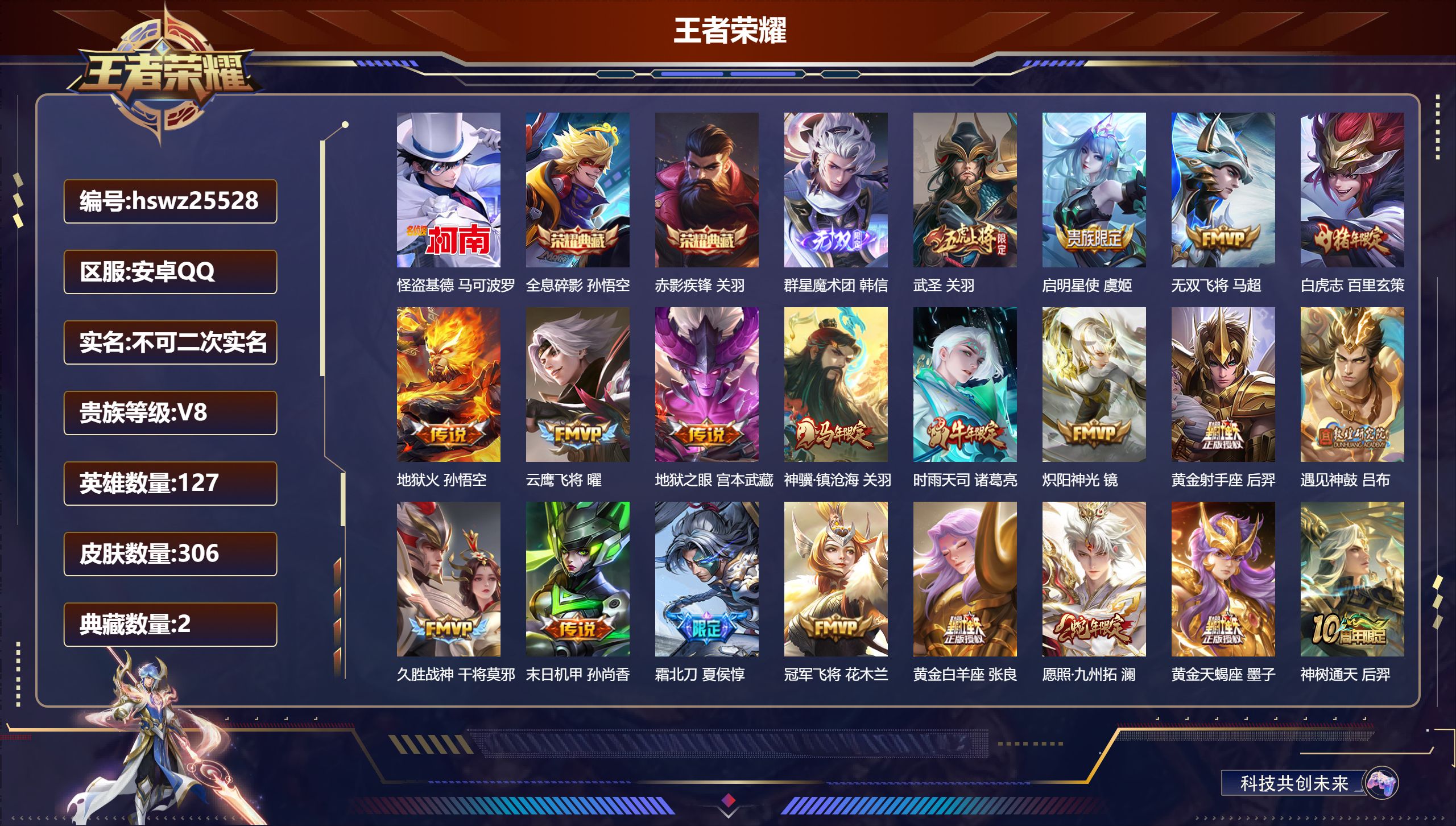 王者荣耀账号安卓QQ127英雄-306皮肤-安卓QQ/至尊星耀/306皮肤/127英雄/2典藏/0珍品无双/1无双/1珍