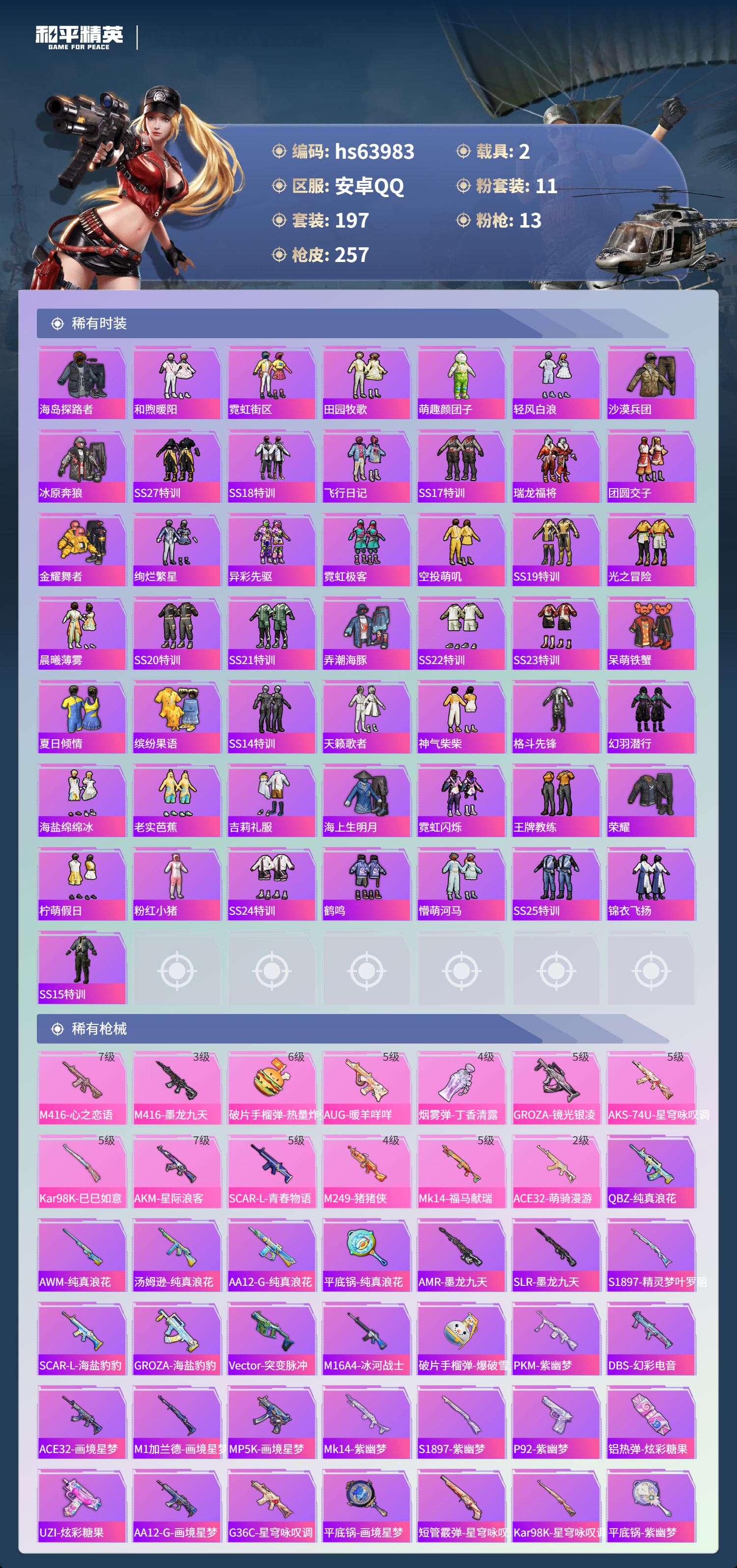 HPSJ4117993和平精英账号详情图7