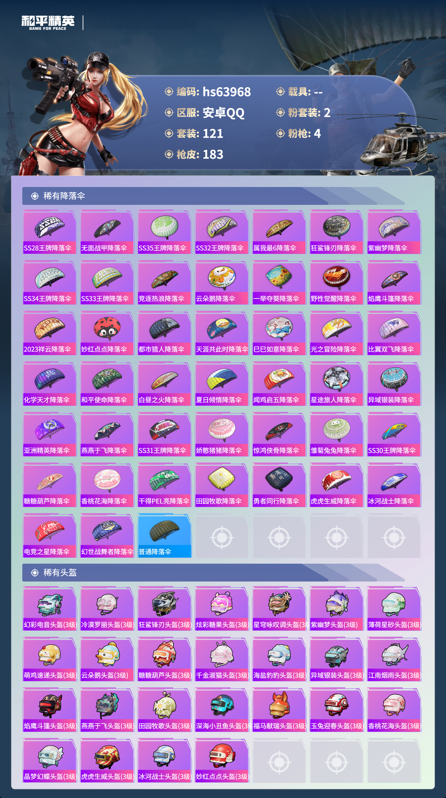 HPSJ4118096和平精英账号详情图9