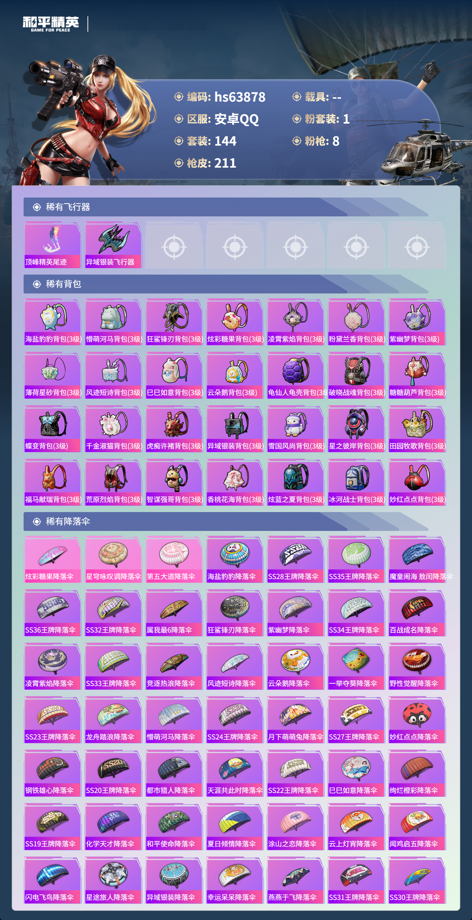 HPSJ4117080和平精英账号详情图8