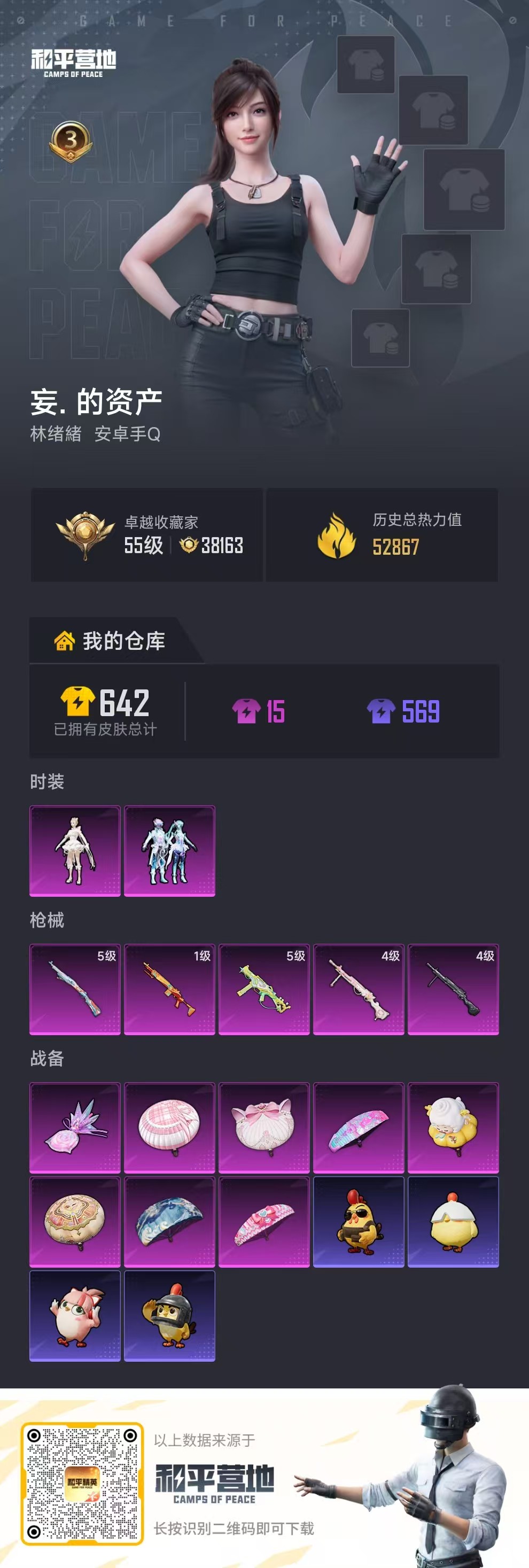 HPSJ4115926和平精英账号详情图2