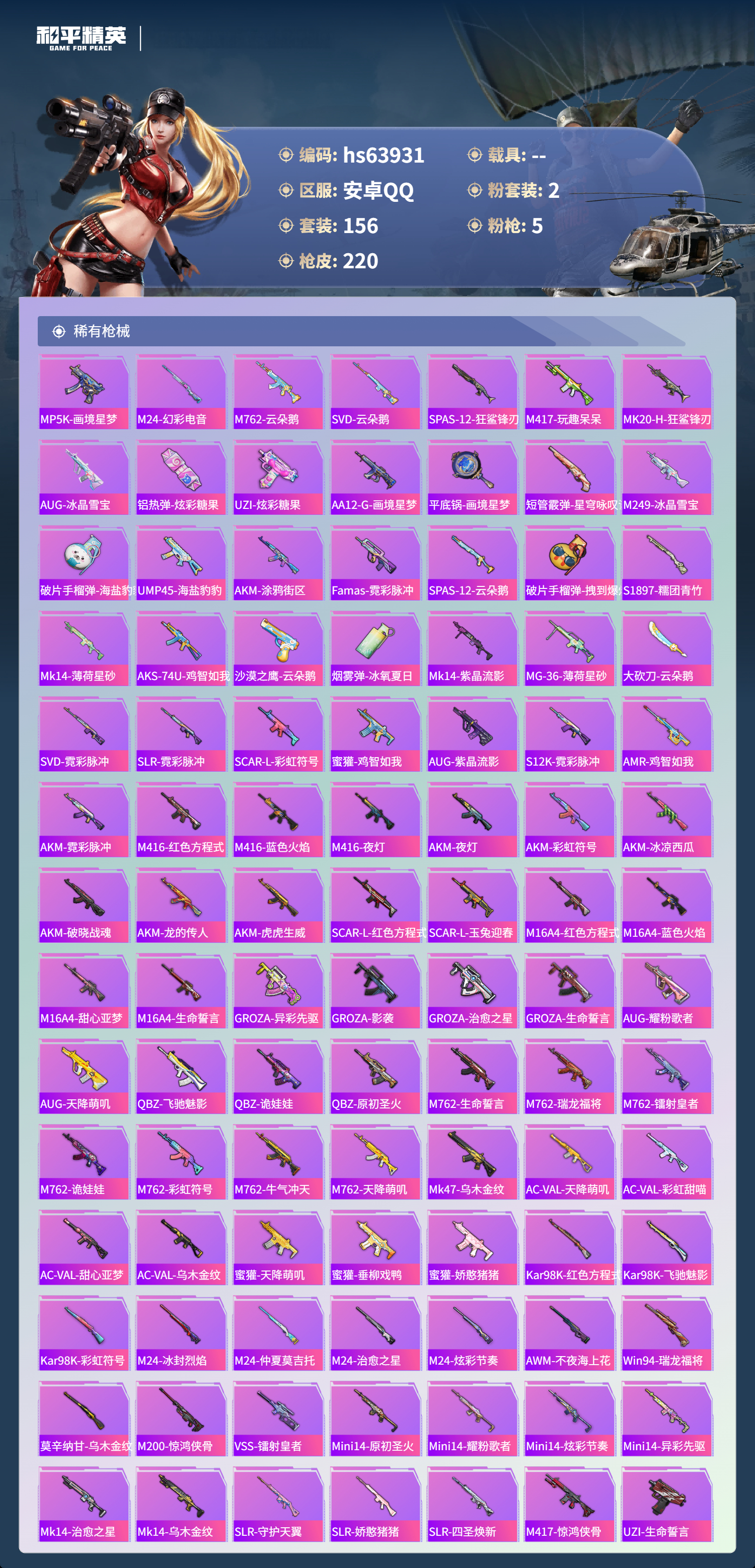 HPSJ4117244和平精英账号详情图7