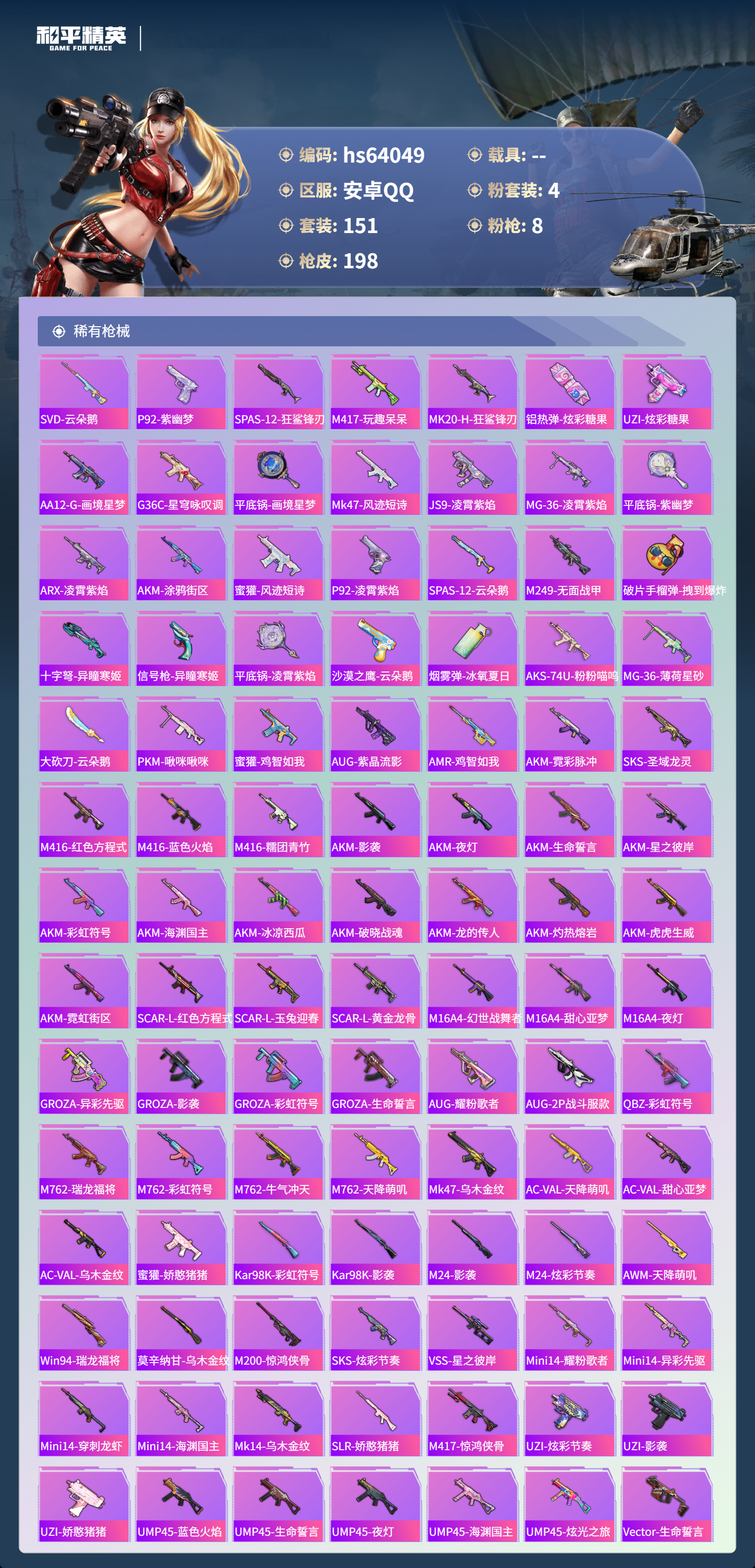 HPSJ4118165和平精英账号详情图7