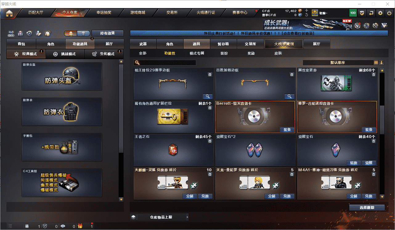 CFCMW459409穿越火线账号详情图17