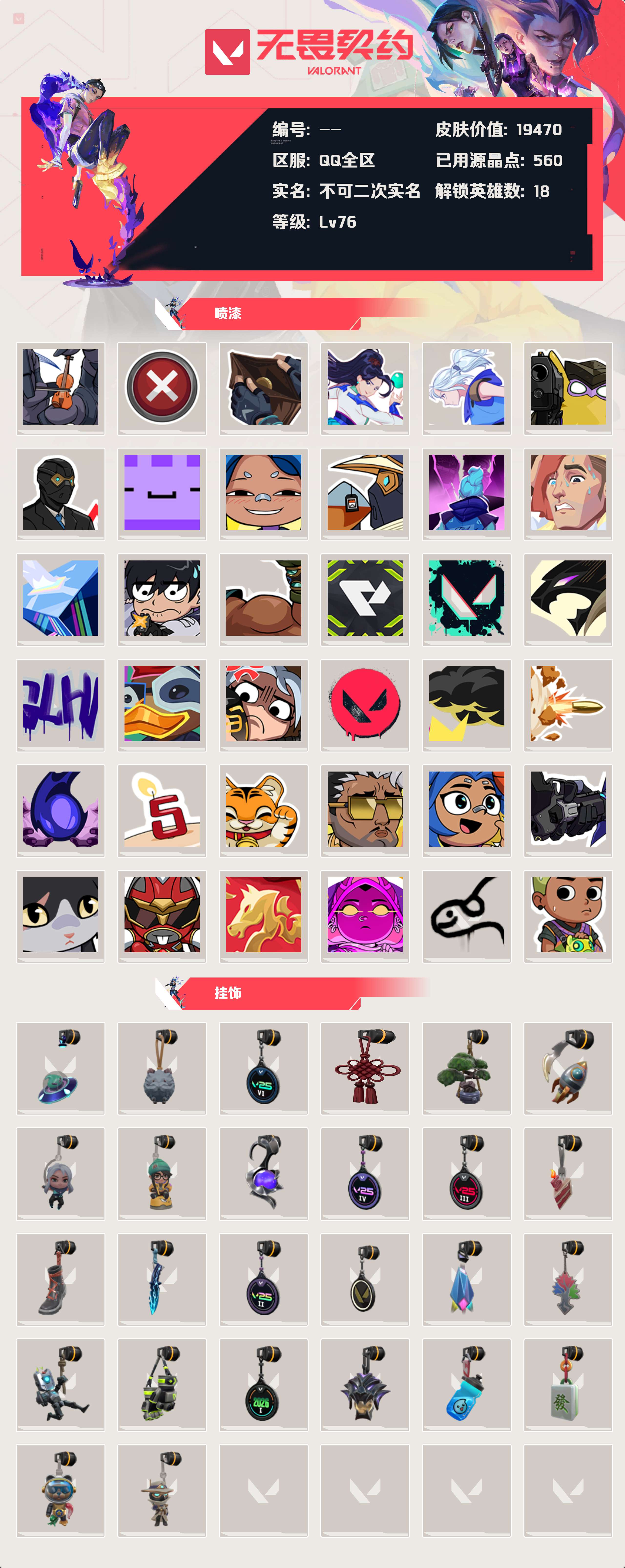 WWQLX425028无畏契约账号详情图3