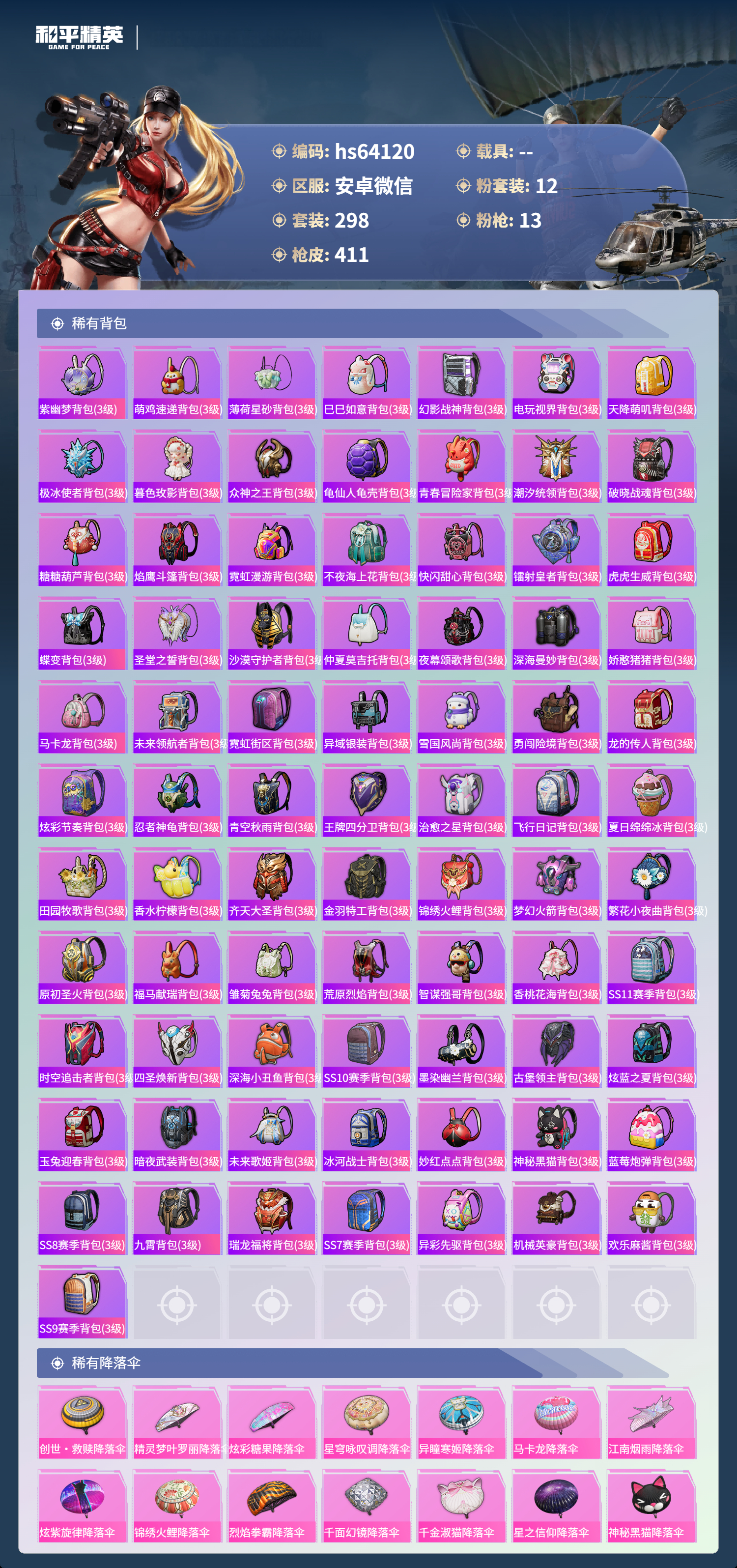 HPSJ4116278和平精英账号详情图13