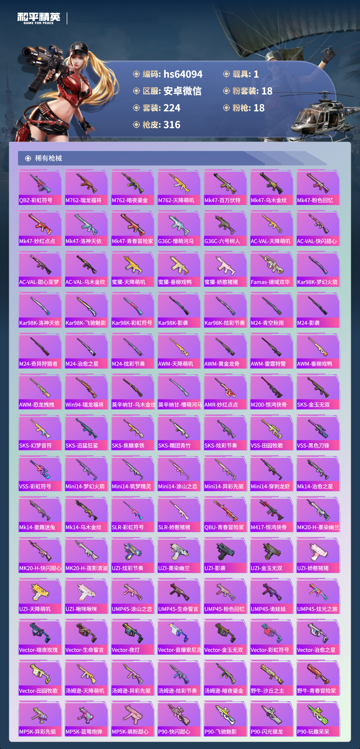 HPSJ4116252和平精英账号详情图9