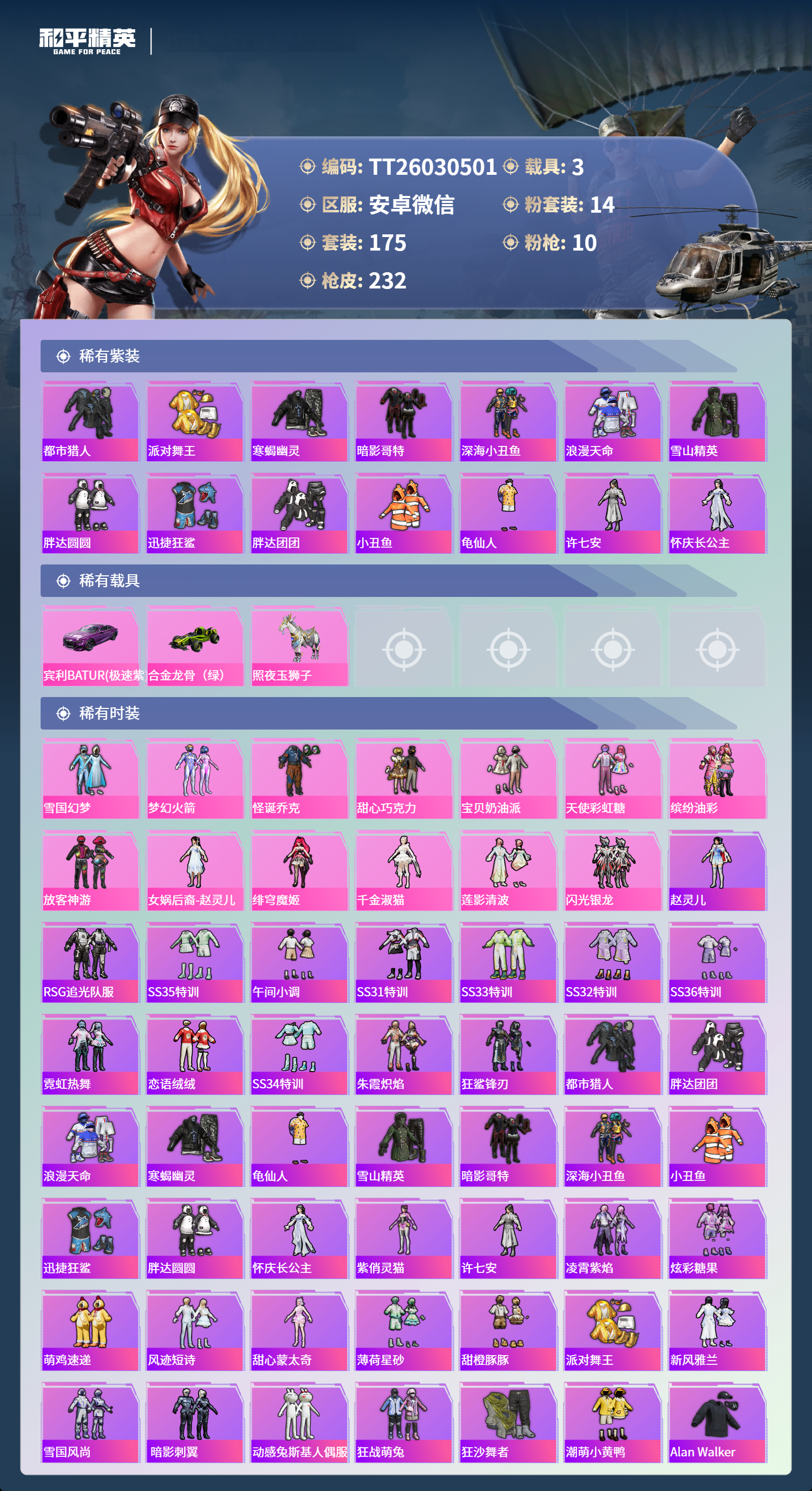 HPLX4124139和平精英账号详情图2