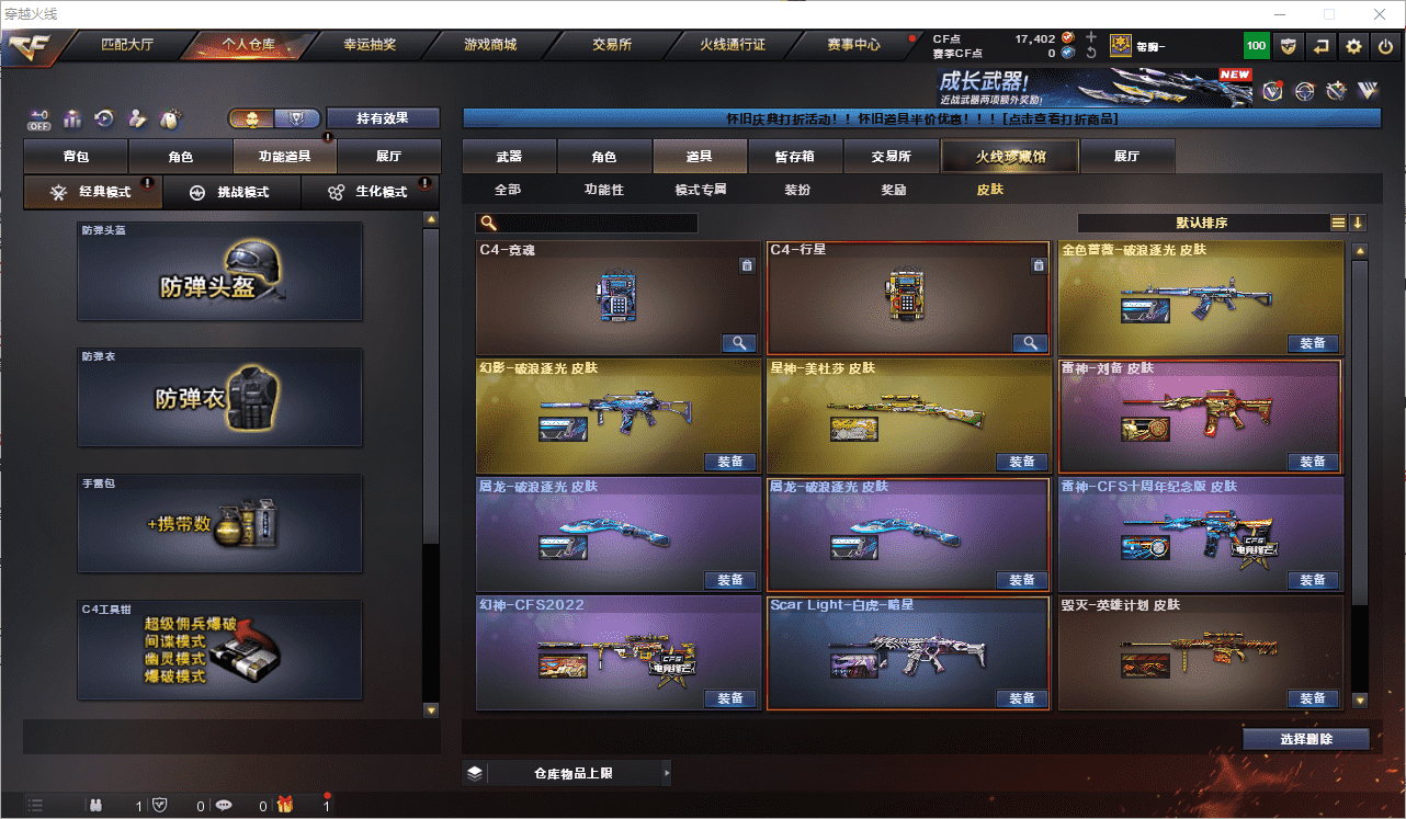 CFCMW459409穿越火线账号详情图21