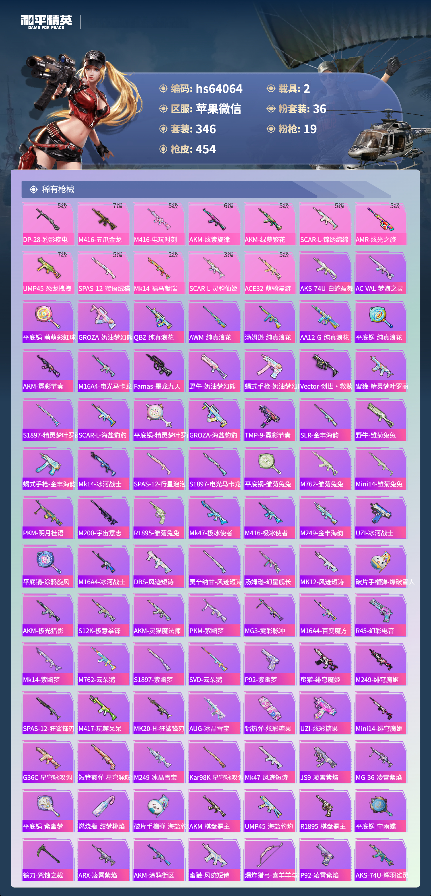 HPSJ4116233和平精英账号详情图8