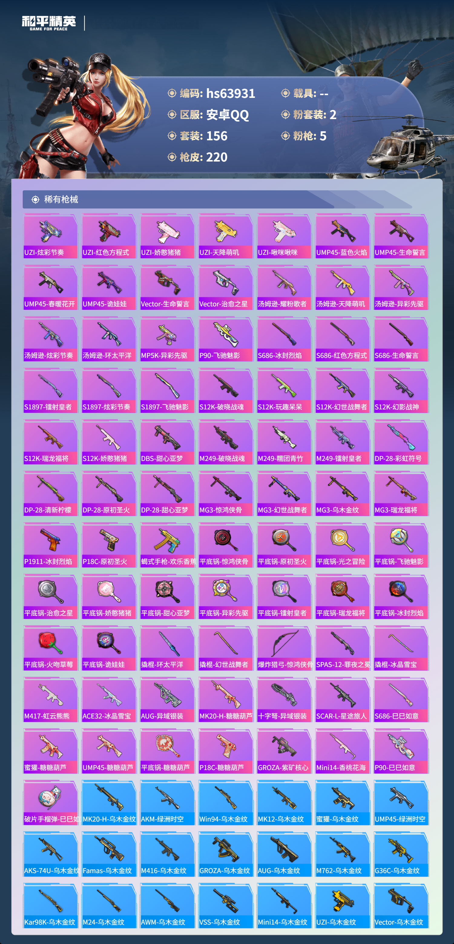 HPSJ4117244和平精英账号详情图8