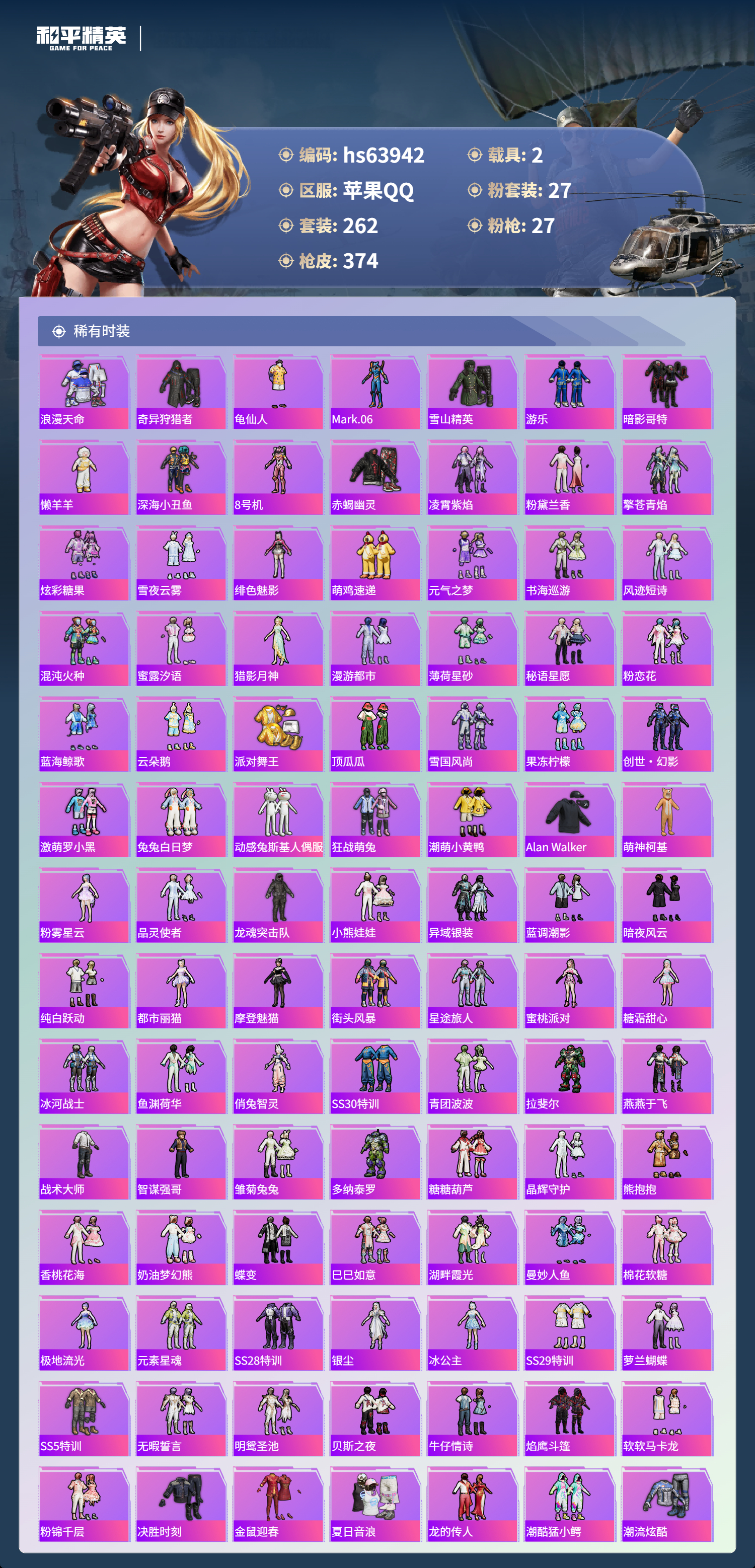 HPSJ4117943和平精英账号详情图6