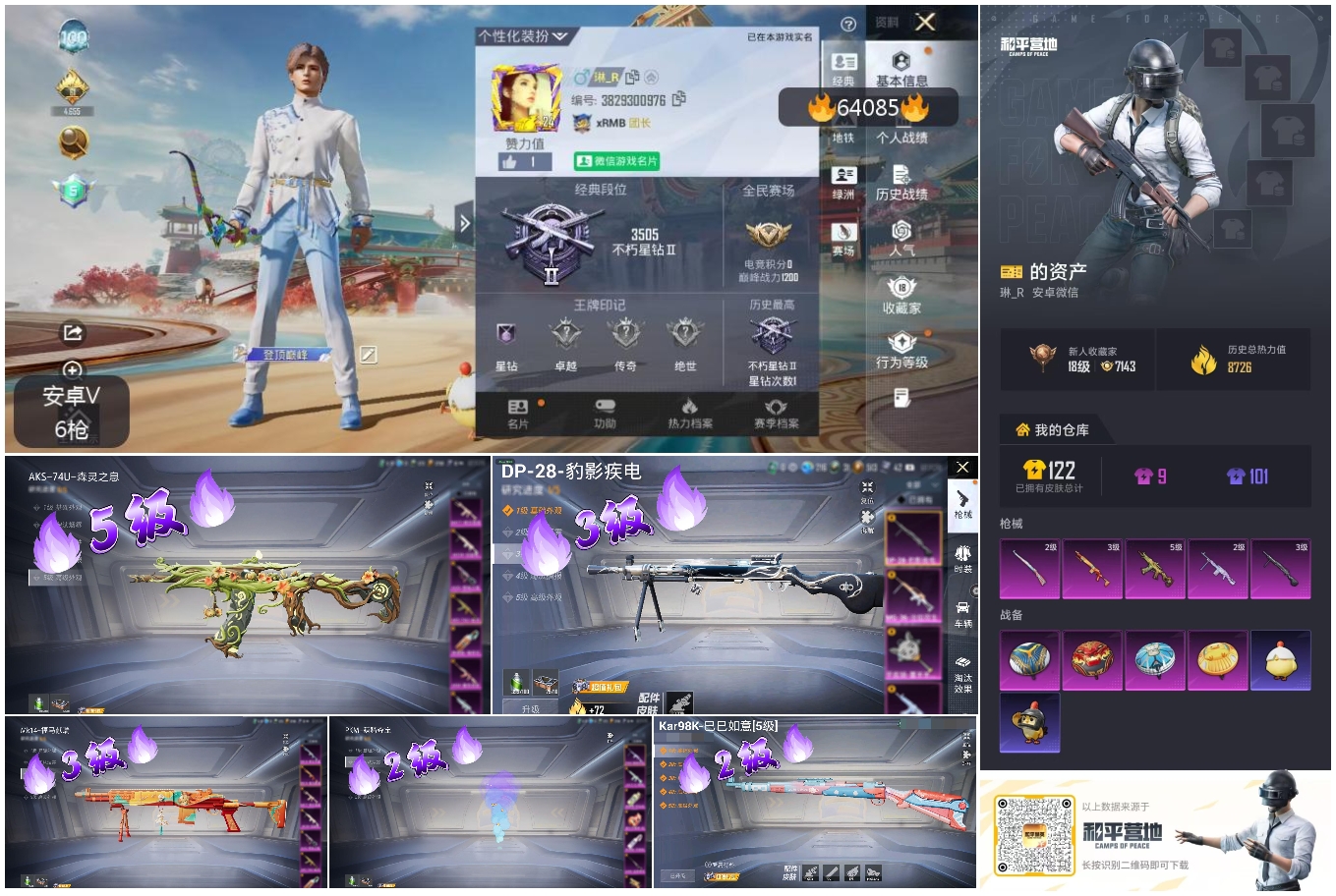 HPSJ4116246和平精英账号详情图4