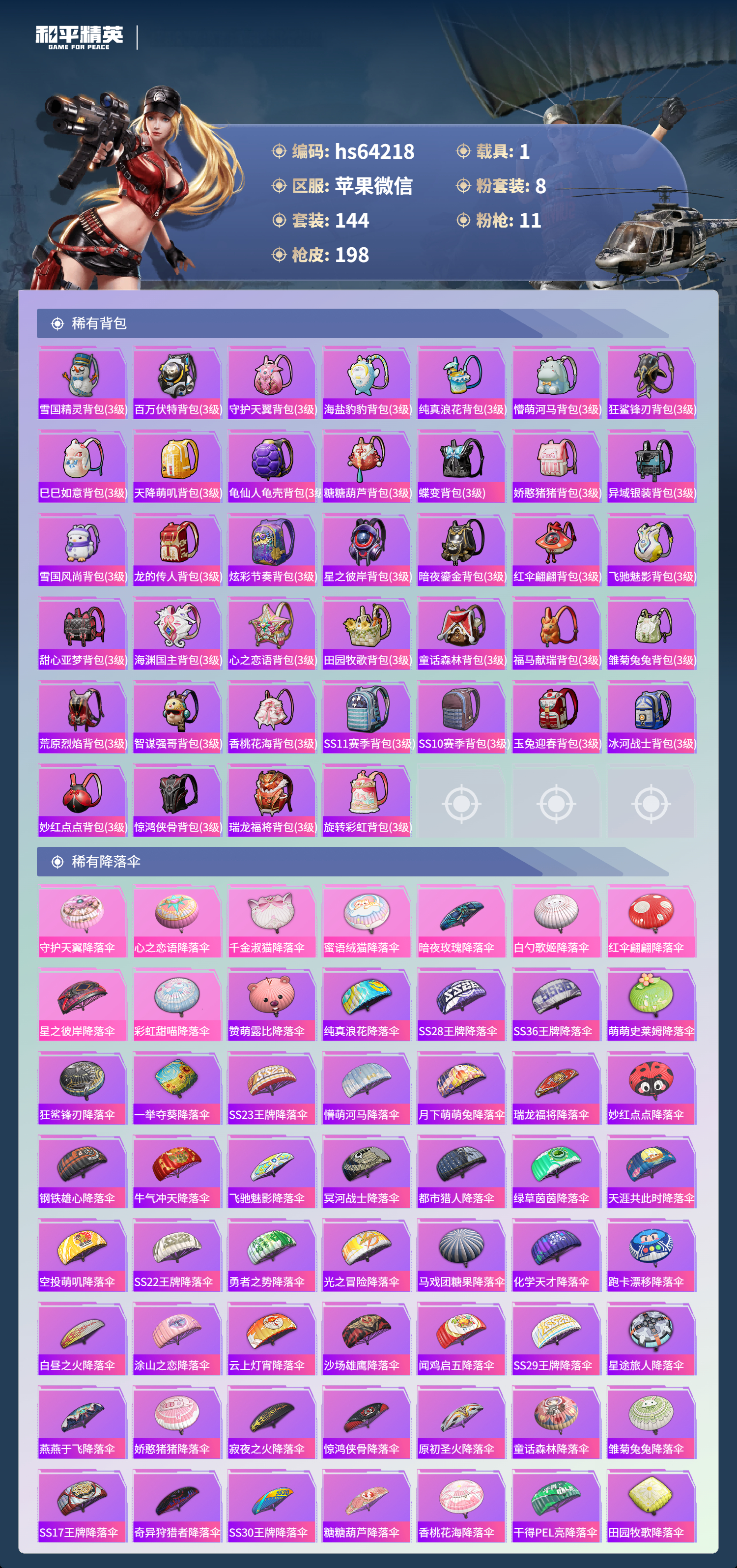 HPSJ4116292和平精英账号详情图9