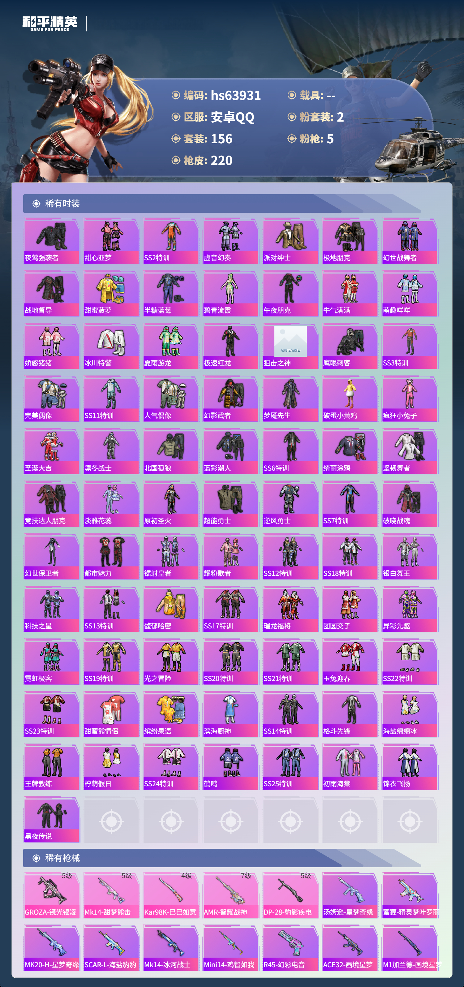 HPSJ4117244和平精英账号详情图6