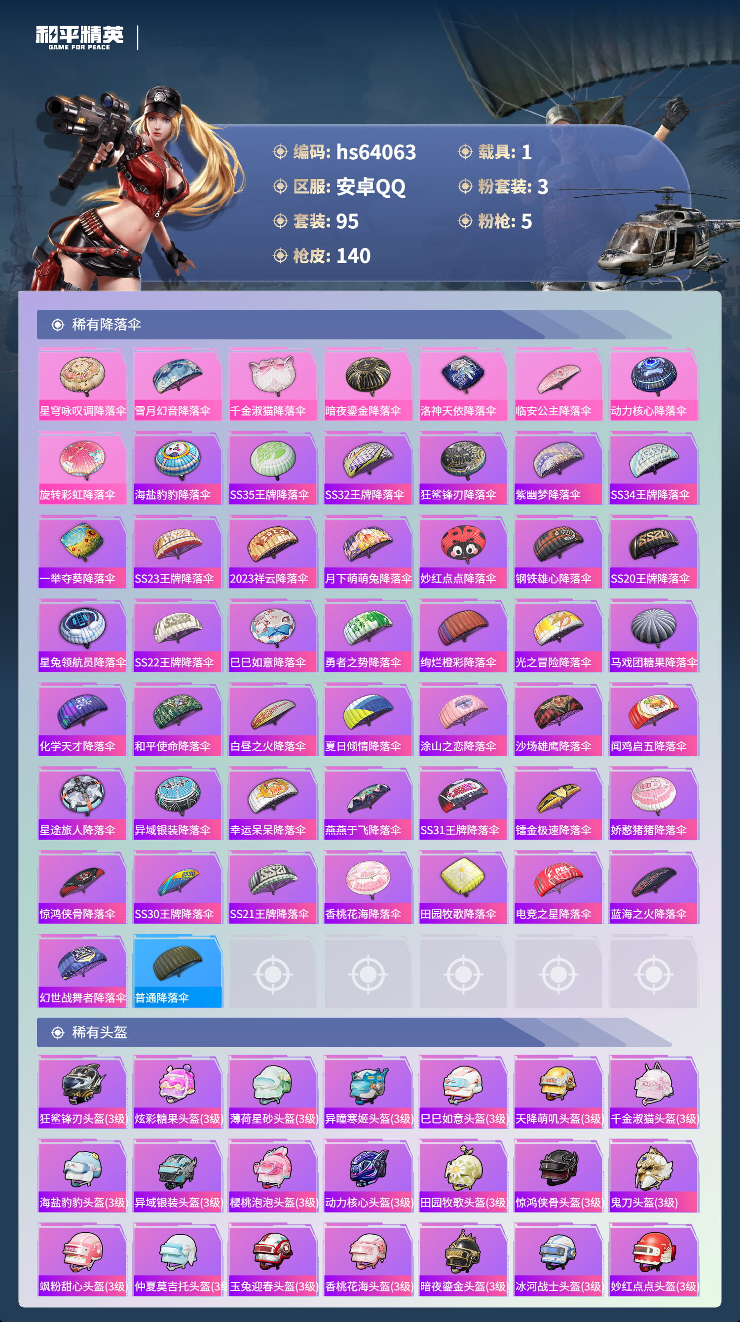 HPSJ4118348和平精英账号详情图8