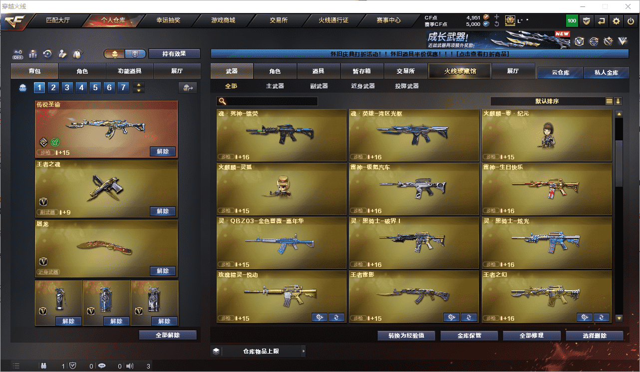 CFCMW458883穿越火线账号详情图15