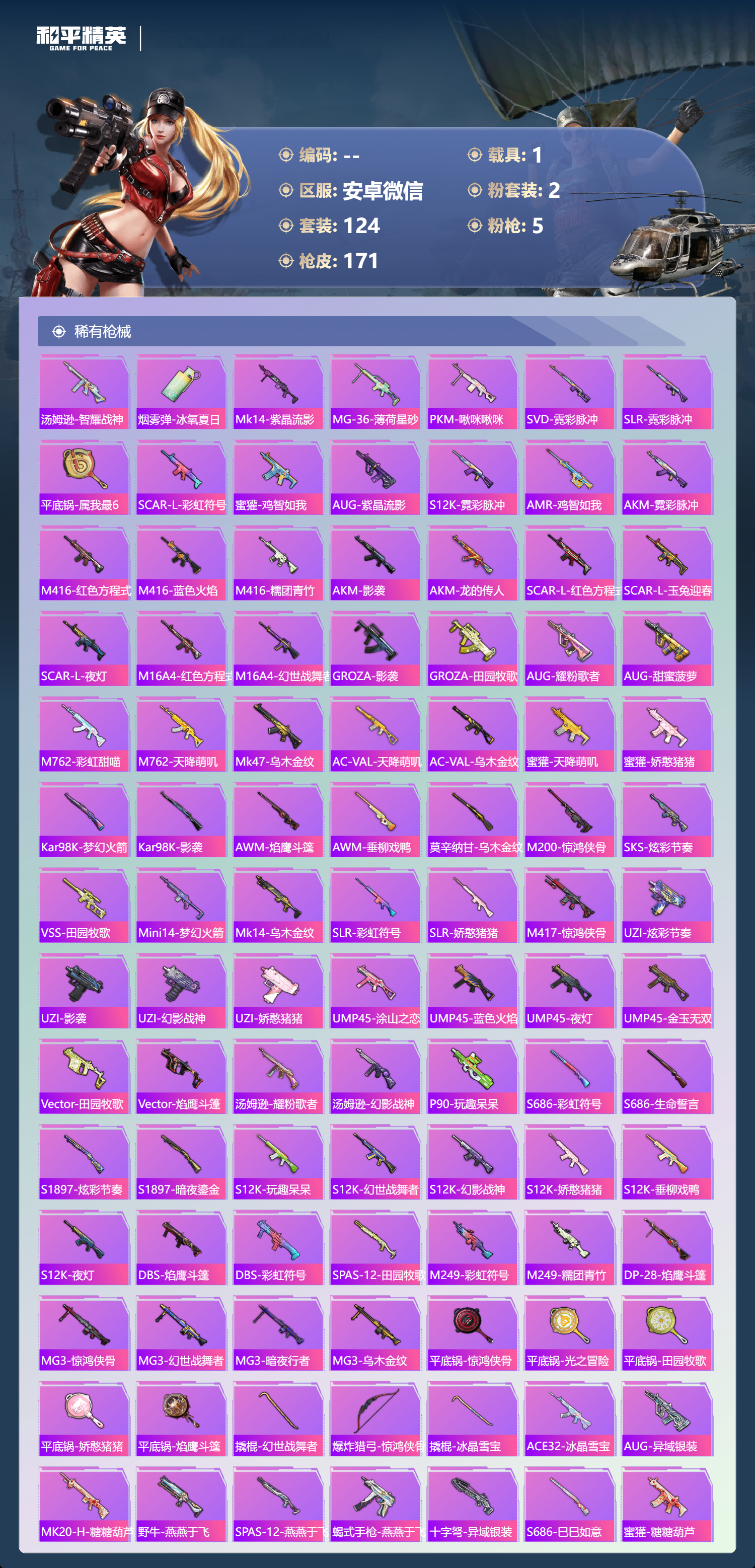 HPSJ4115941和平精英账号详情图7