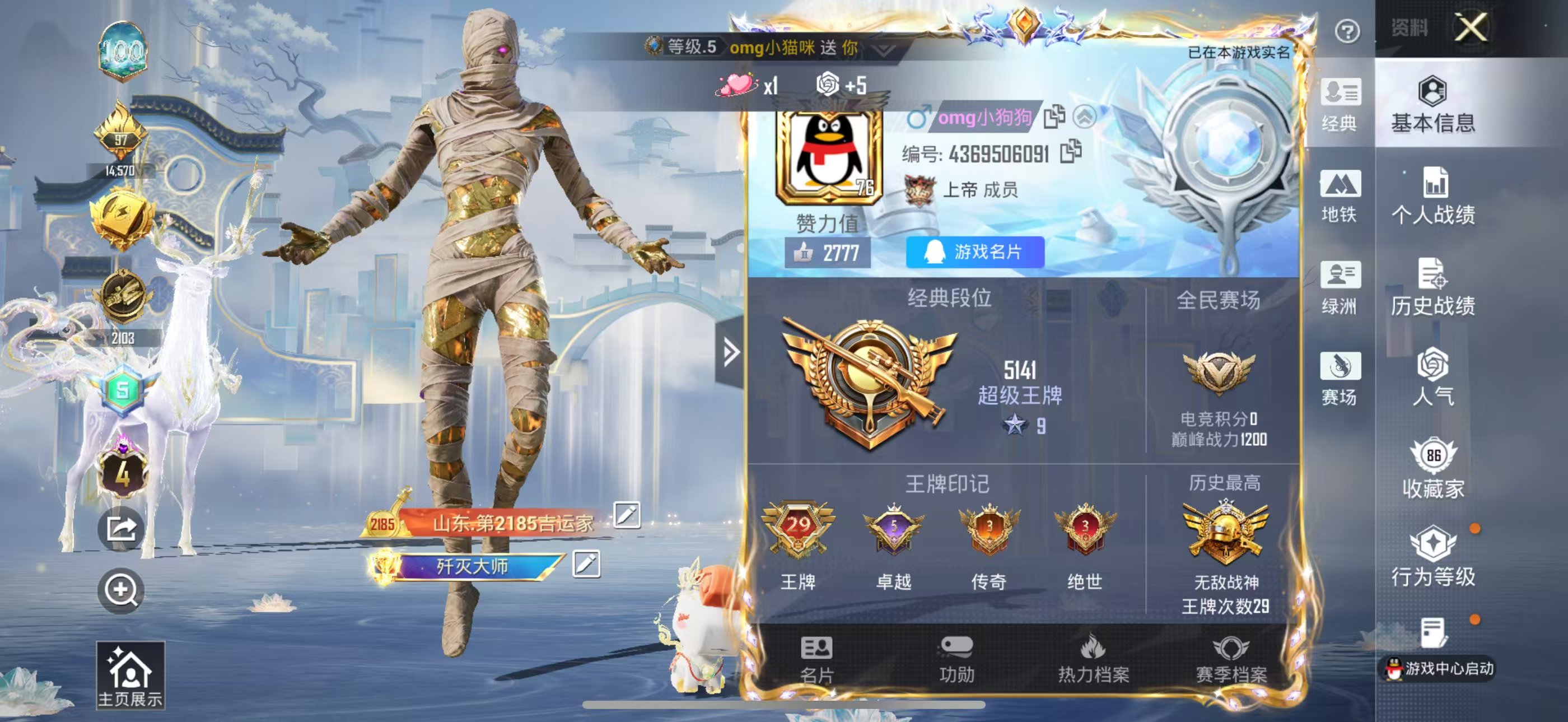 HPSJ4115969和平精英账号详情图3