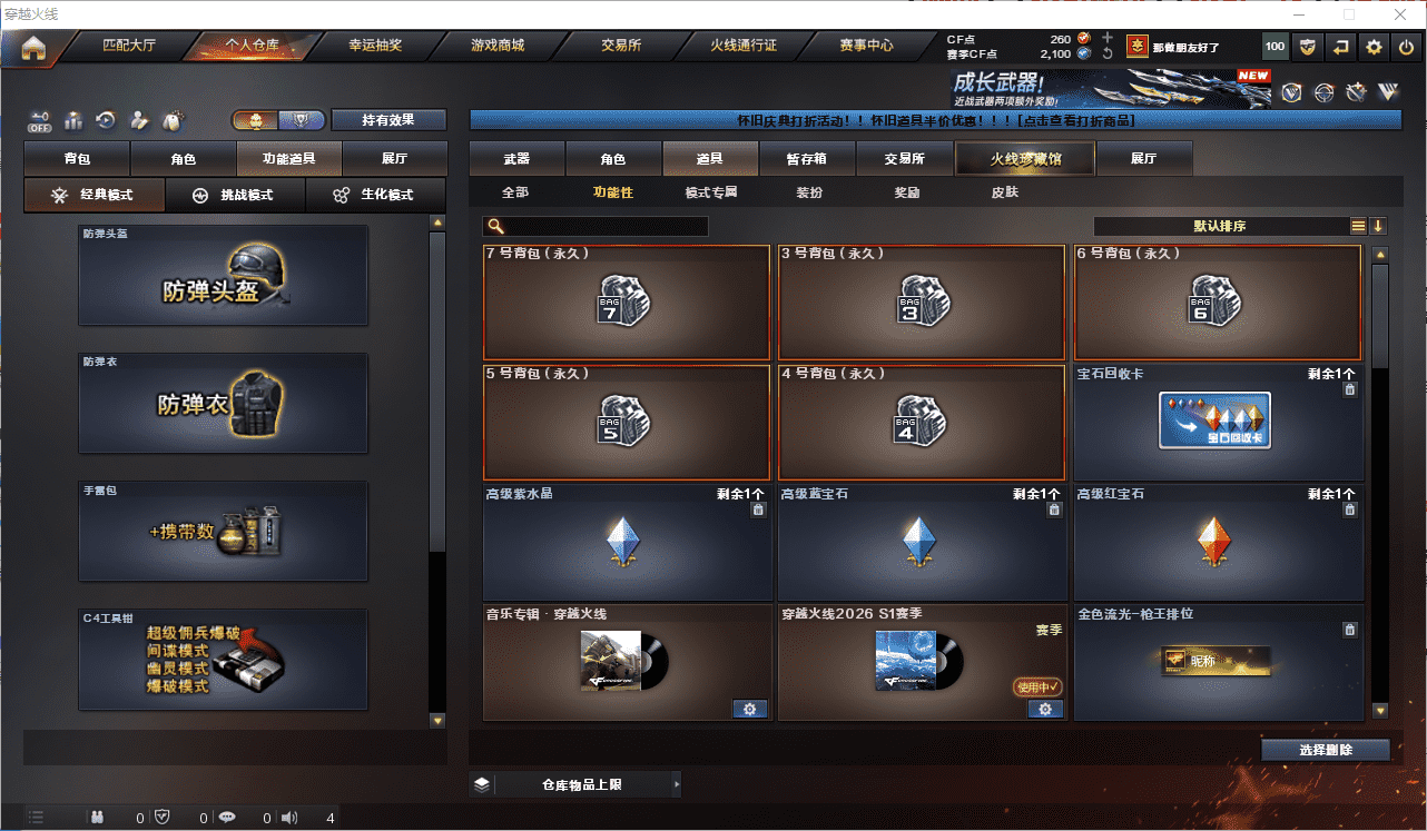 CFCMW458840穿越火线账号详情图22