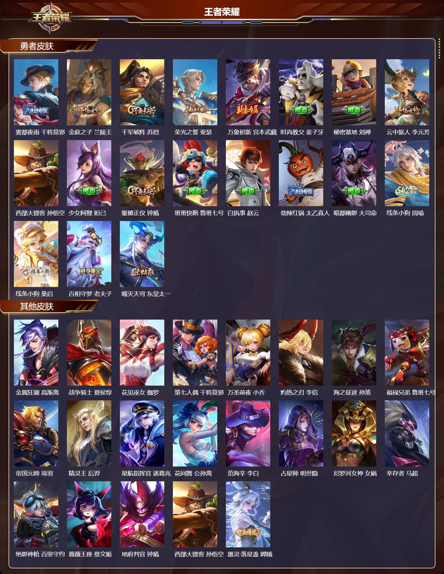 WZQM4212755王者荣耀账号详情图4 WZQM4212755王者荣耀账号详情图4