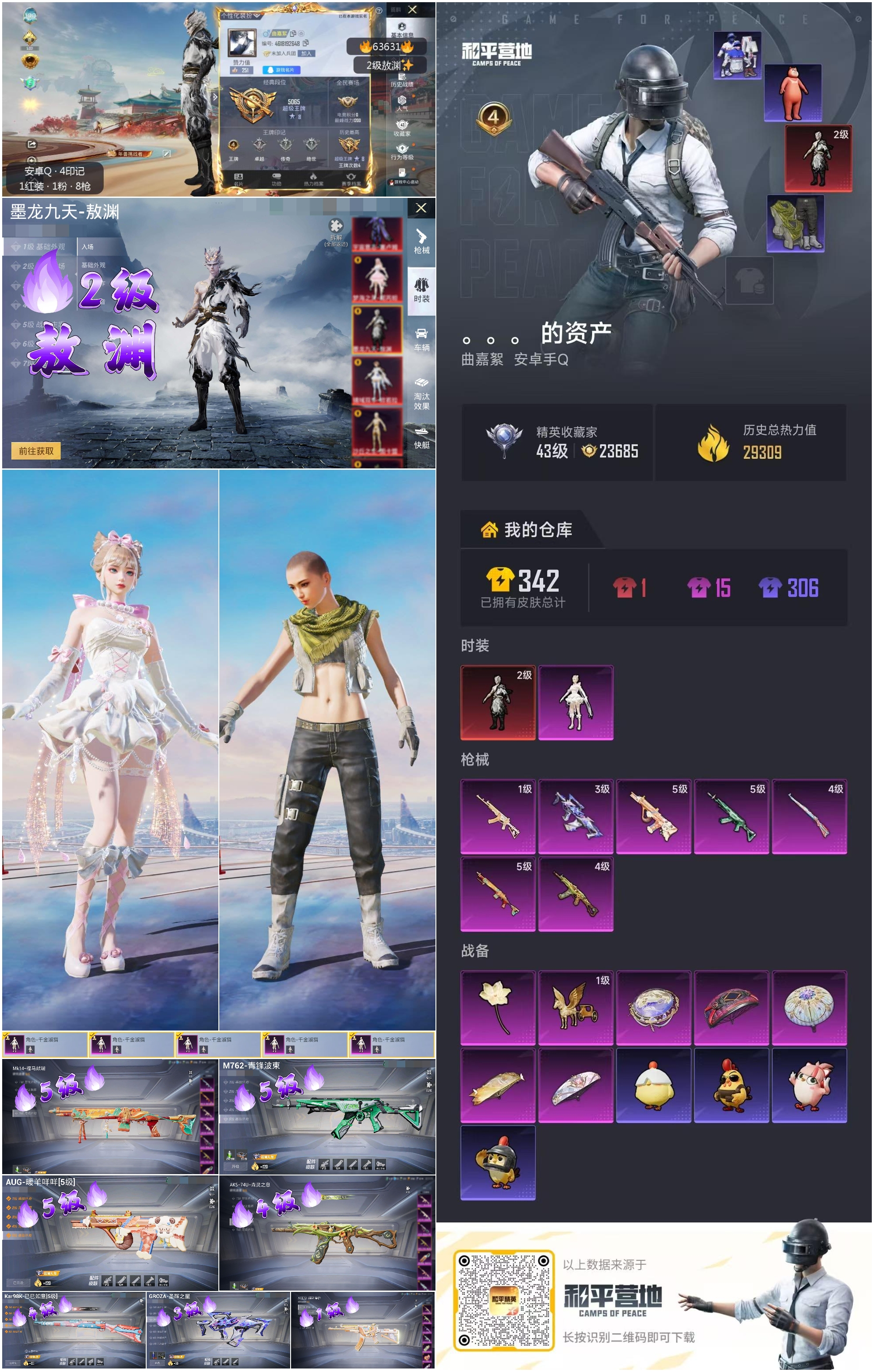 HPSJ4115984和平精英账号详情图4