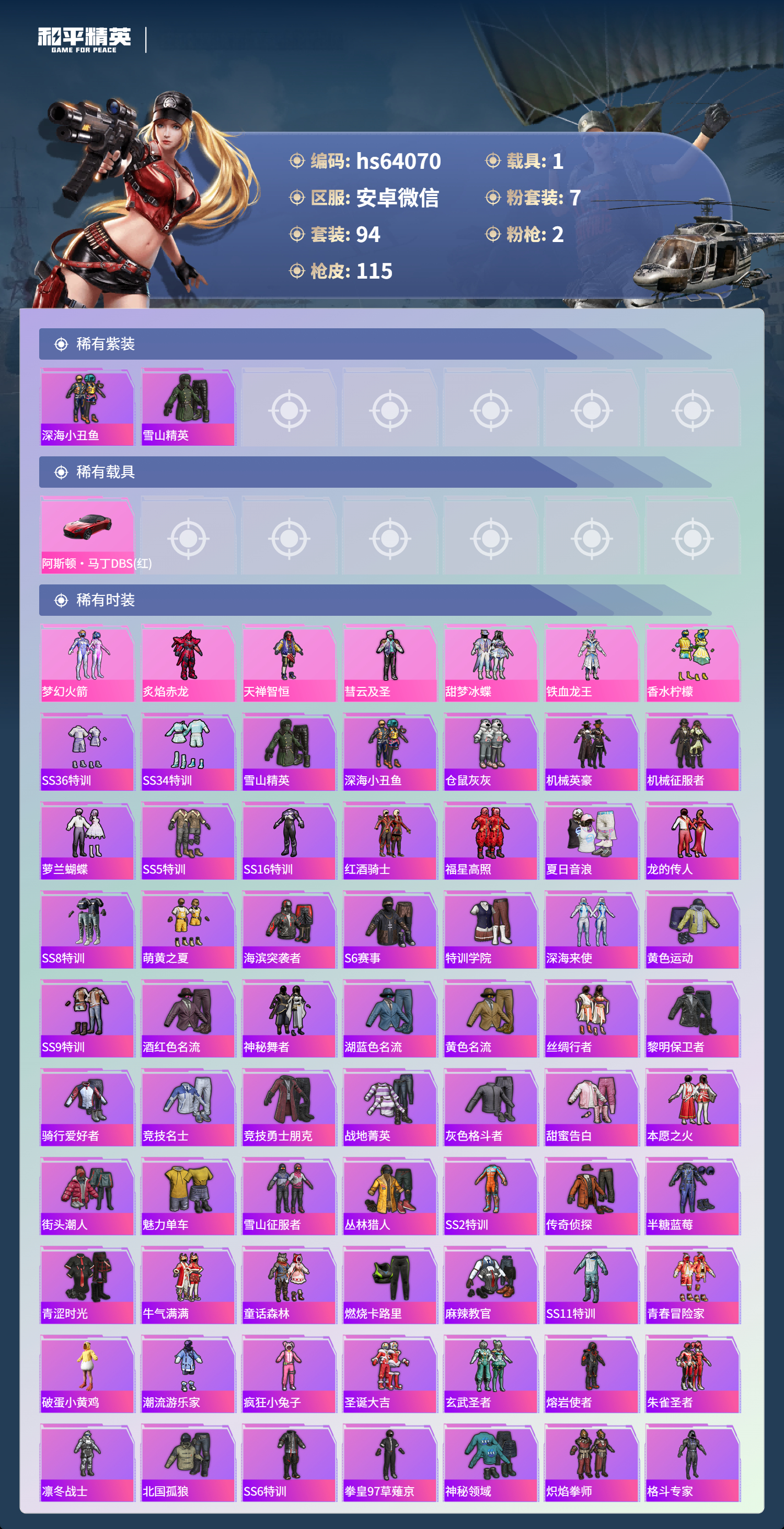 HPSJ4116234和平精英账号详情图4