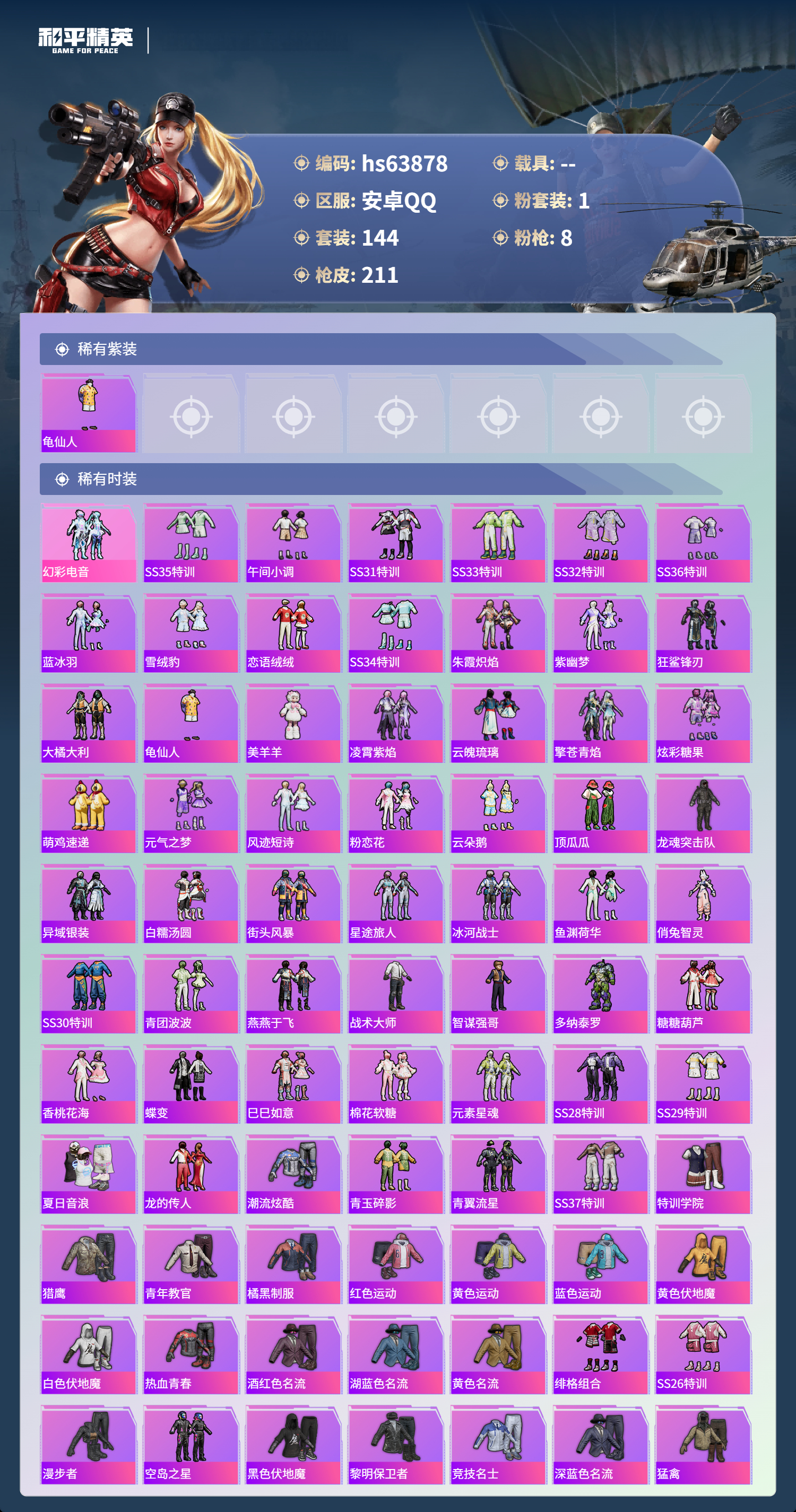 HPSJ4117080和平精英账号详情图4