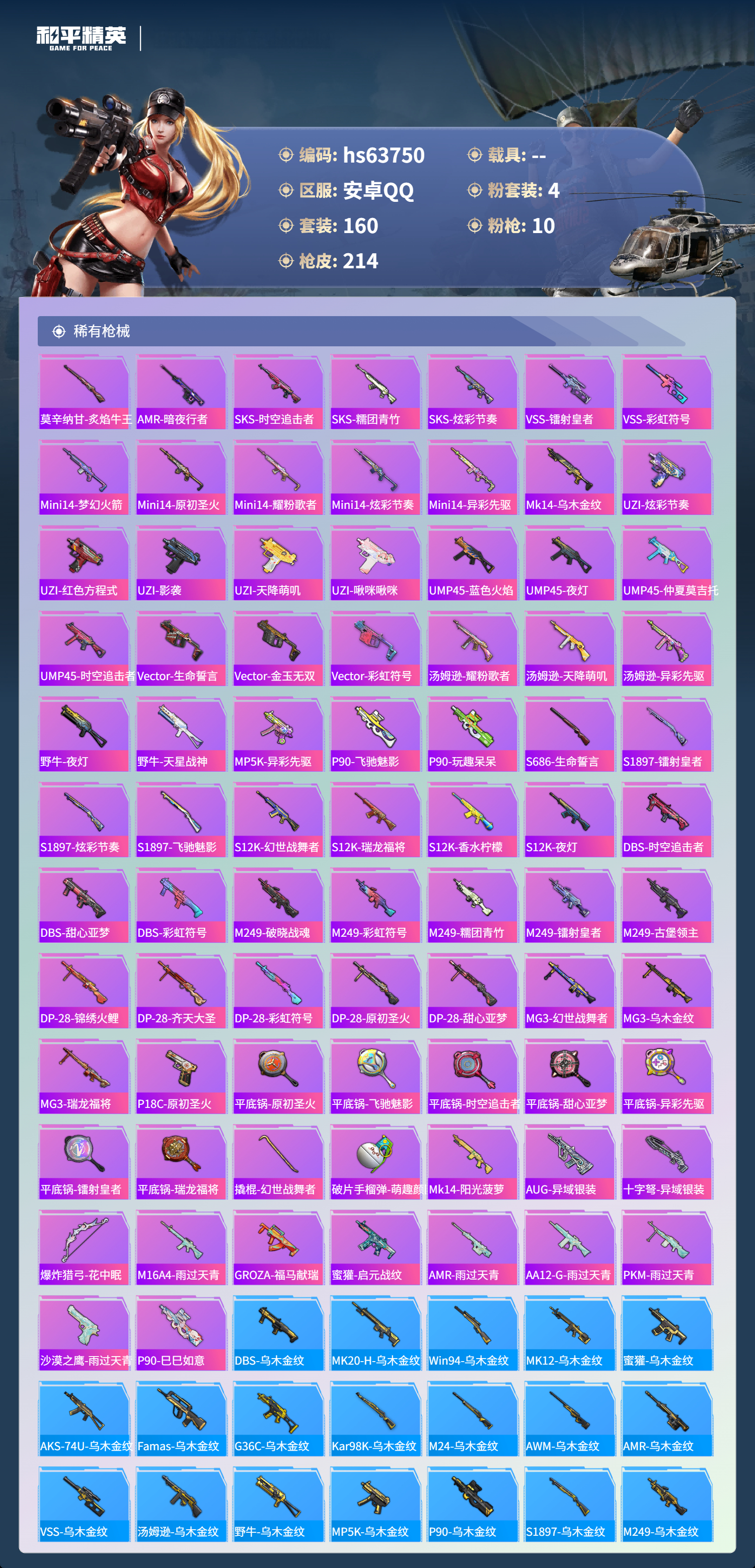 HPSJ4116231和平精英账号详情图7