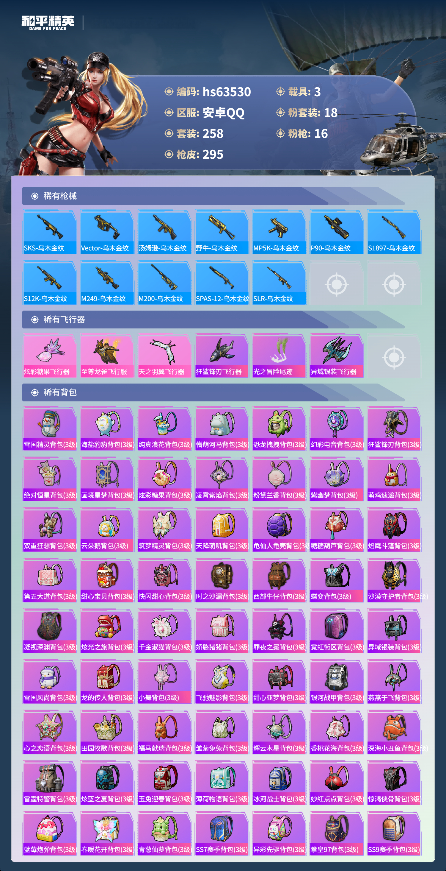 HPSJ4116229和平精英账号详情图11