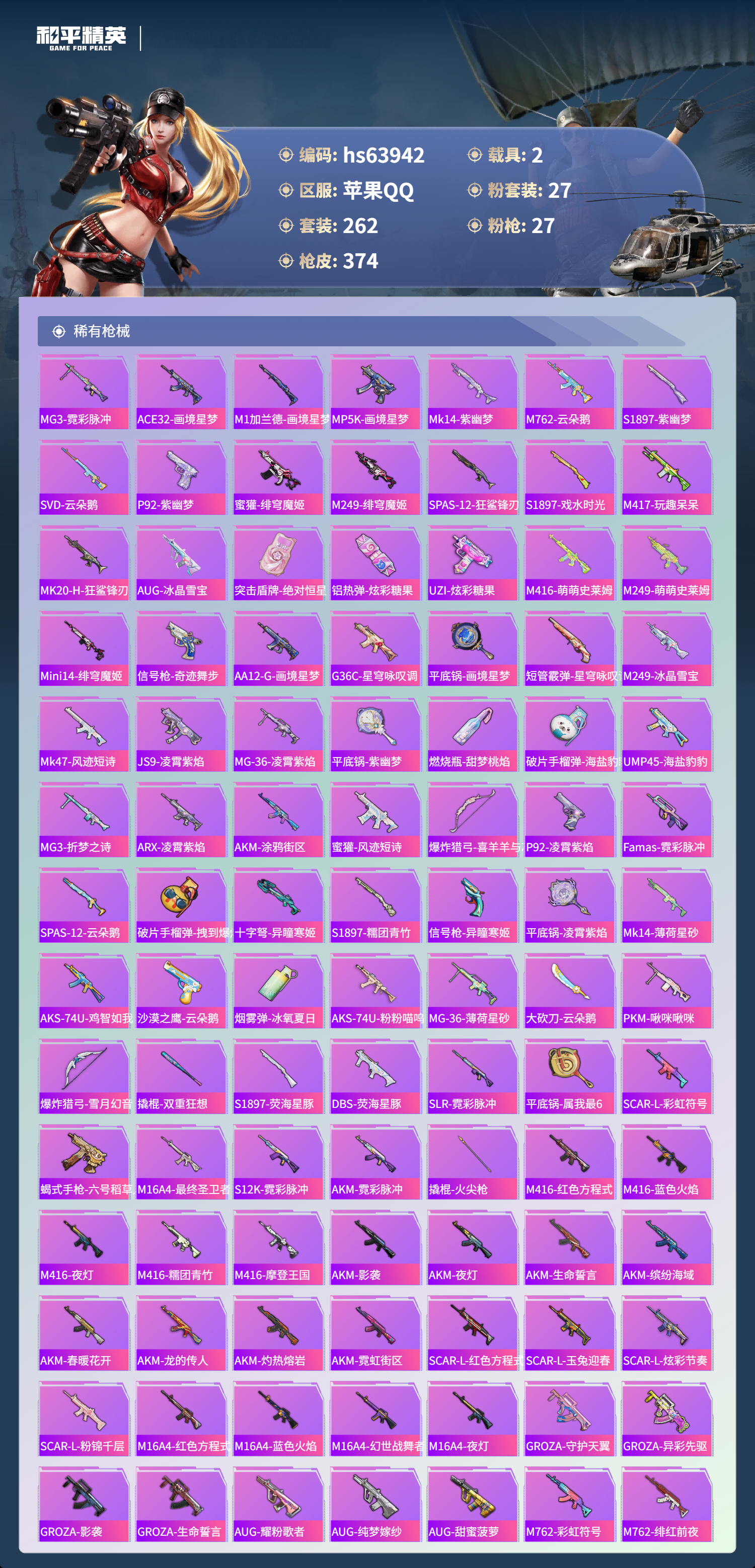 HPSJ4117943和平精英账号详情图9