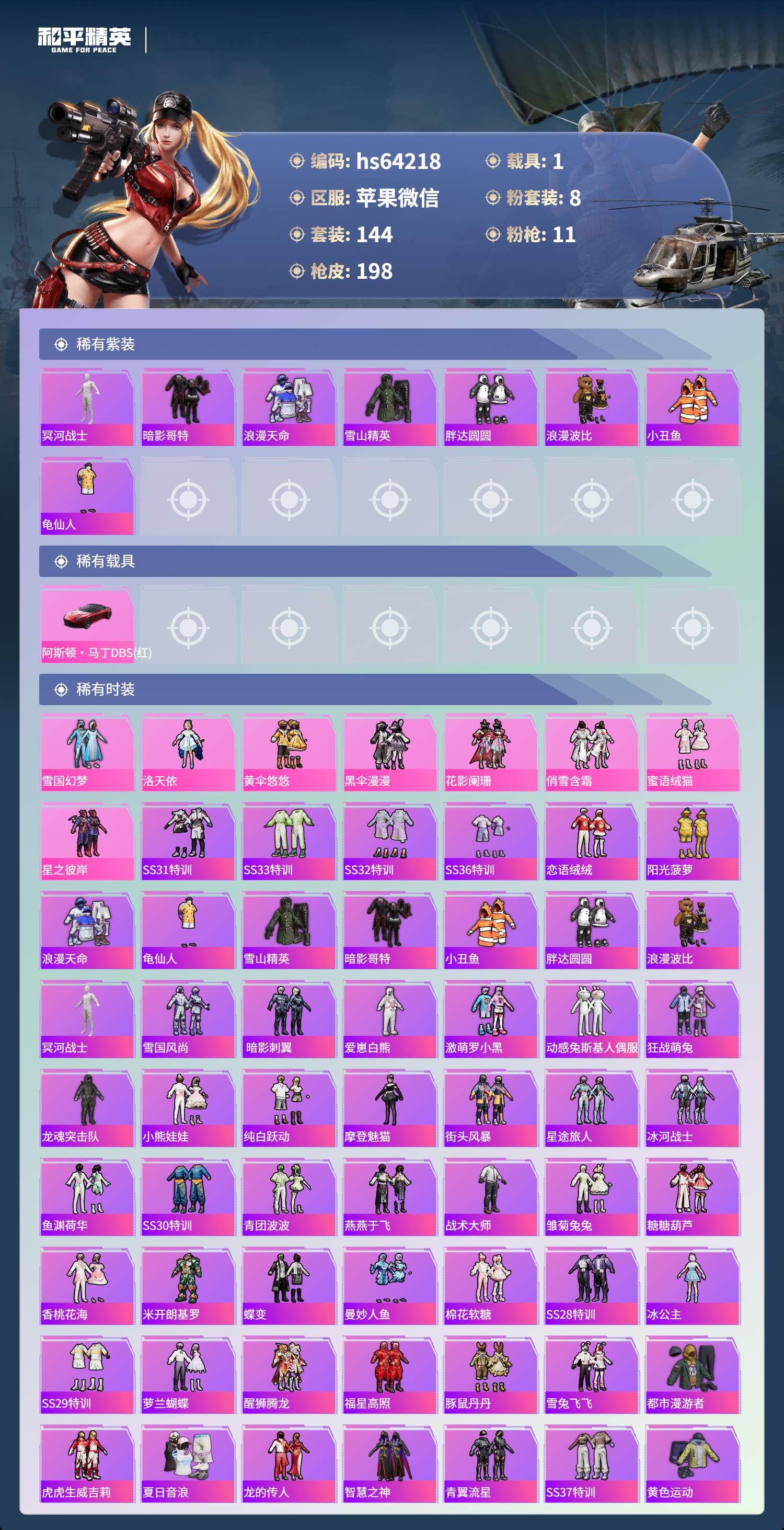 HPSJ4116292和平精英账号详情图5