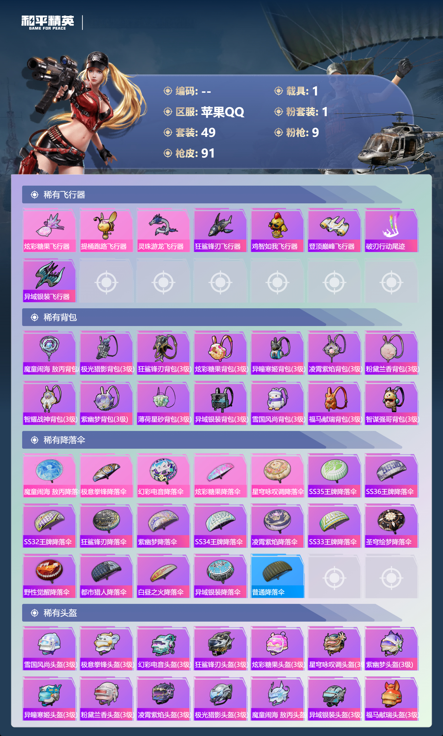 HPSJ4116045和平精英账号详情图6